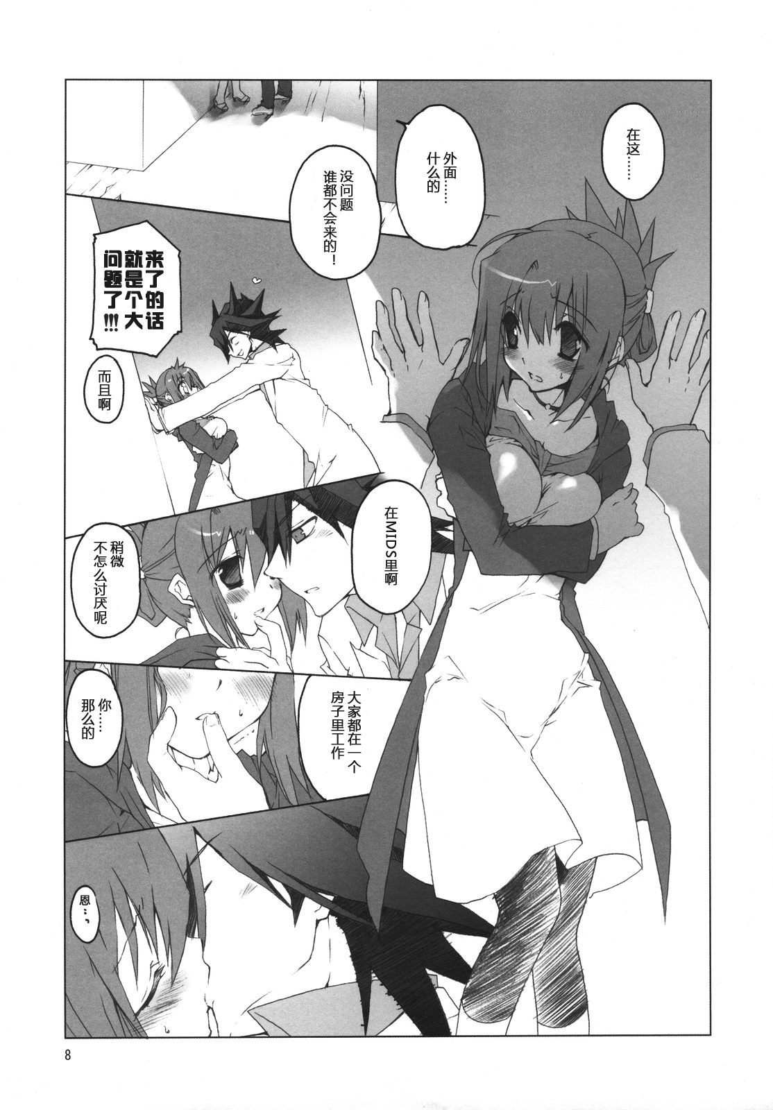 Hudou-san-chi no Otousan to Okaasan. page 9 full