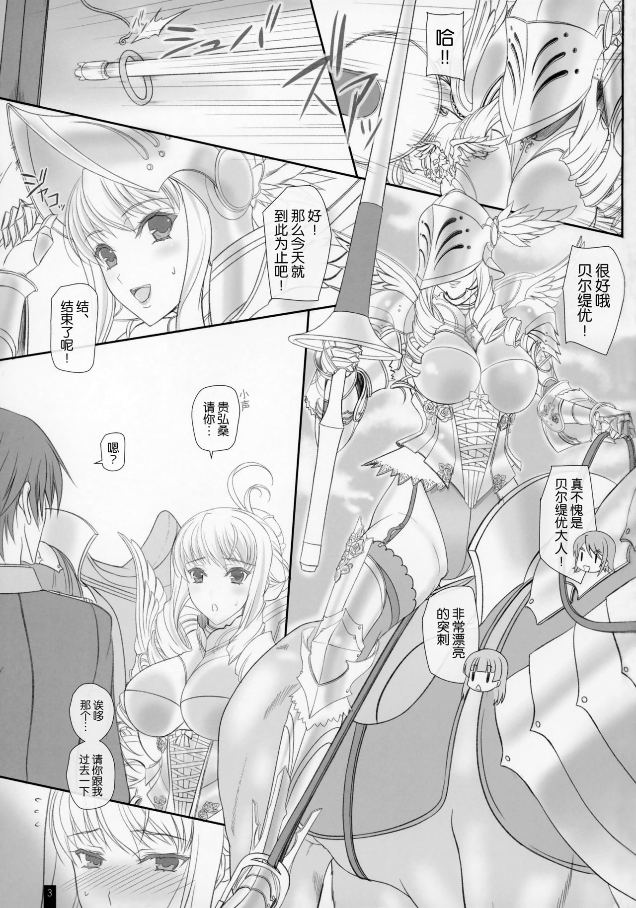 Oh Bertille! More!&More!! page 2 full