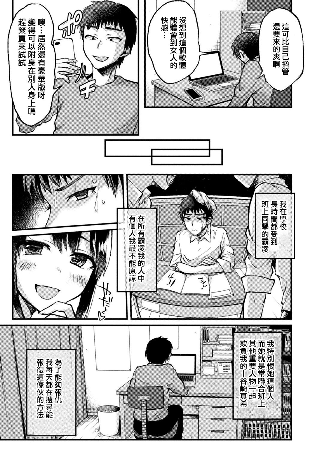 Kimi ni Haitte Shitai Koto page 3 full