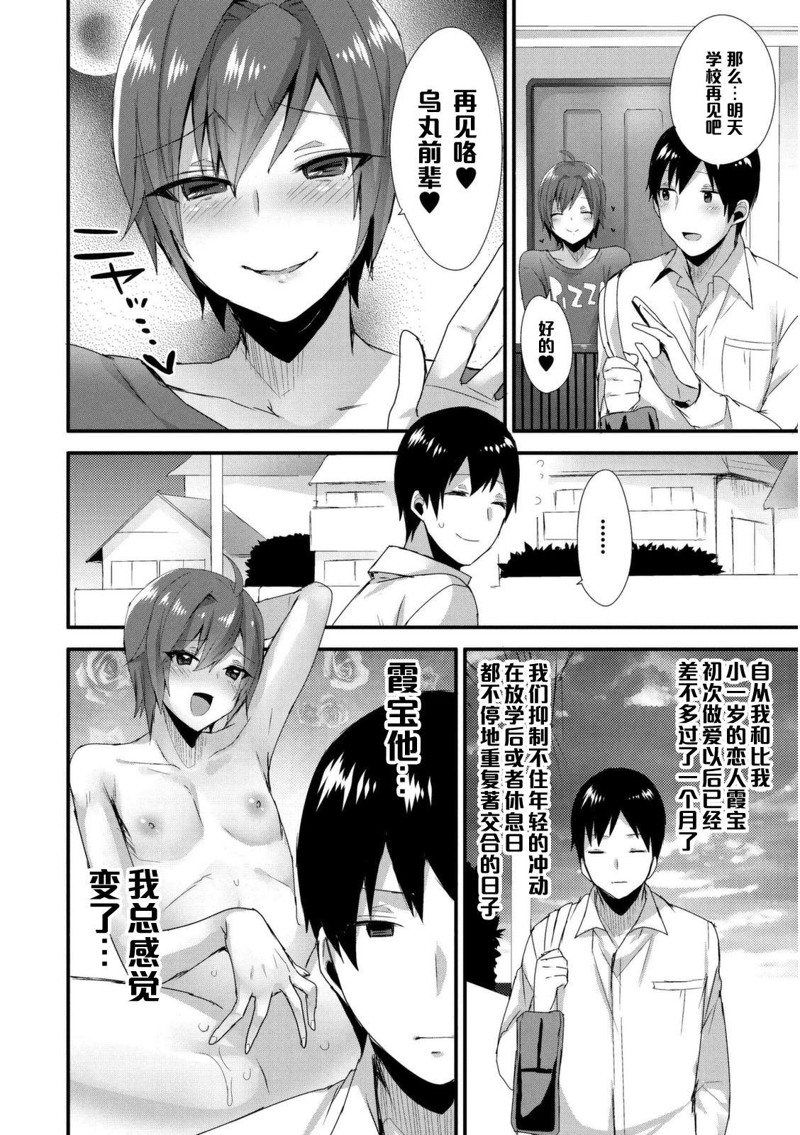 Shuuchishin Zero no Inran Kasumi-chan ni Oshioki o♥ page 4 full