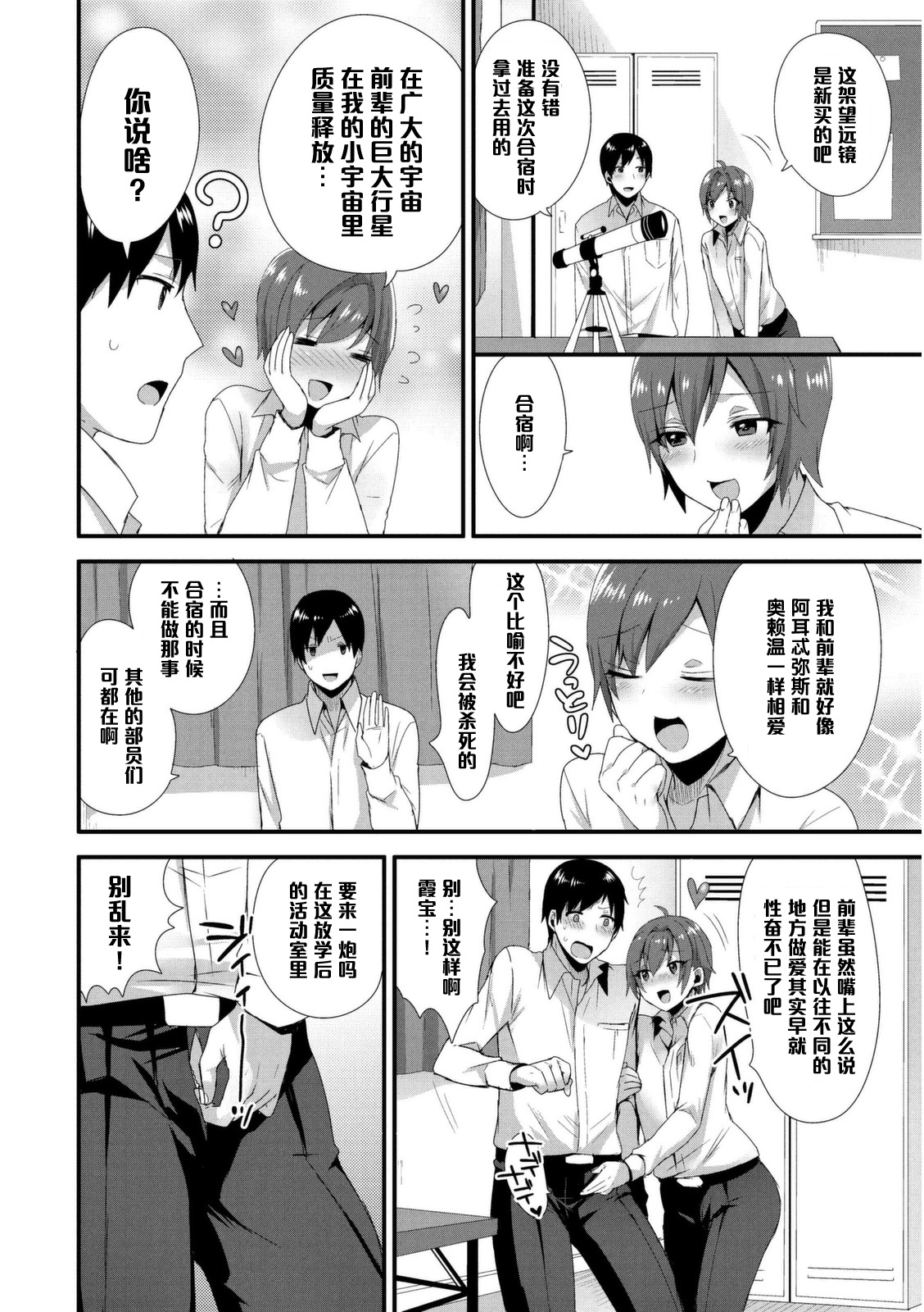 Shuuchishin Zero no Inran Kasumi-chan ni Oshioki o♥ page 6 full