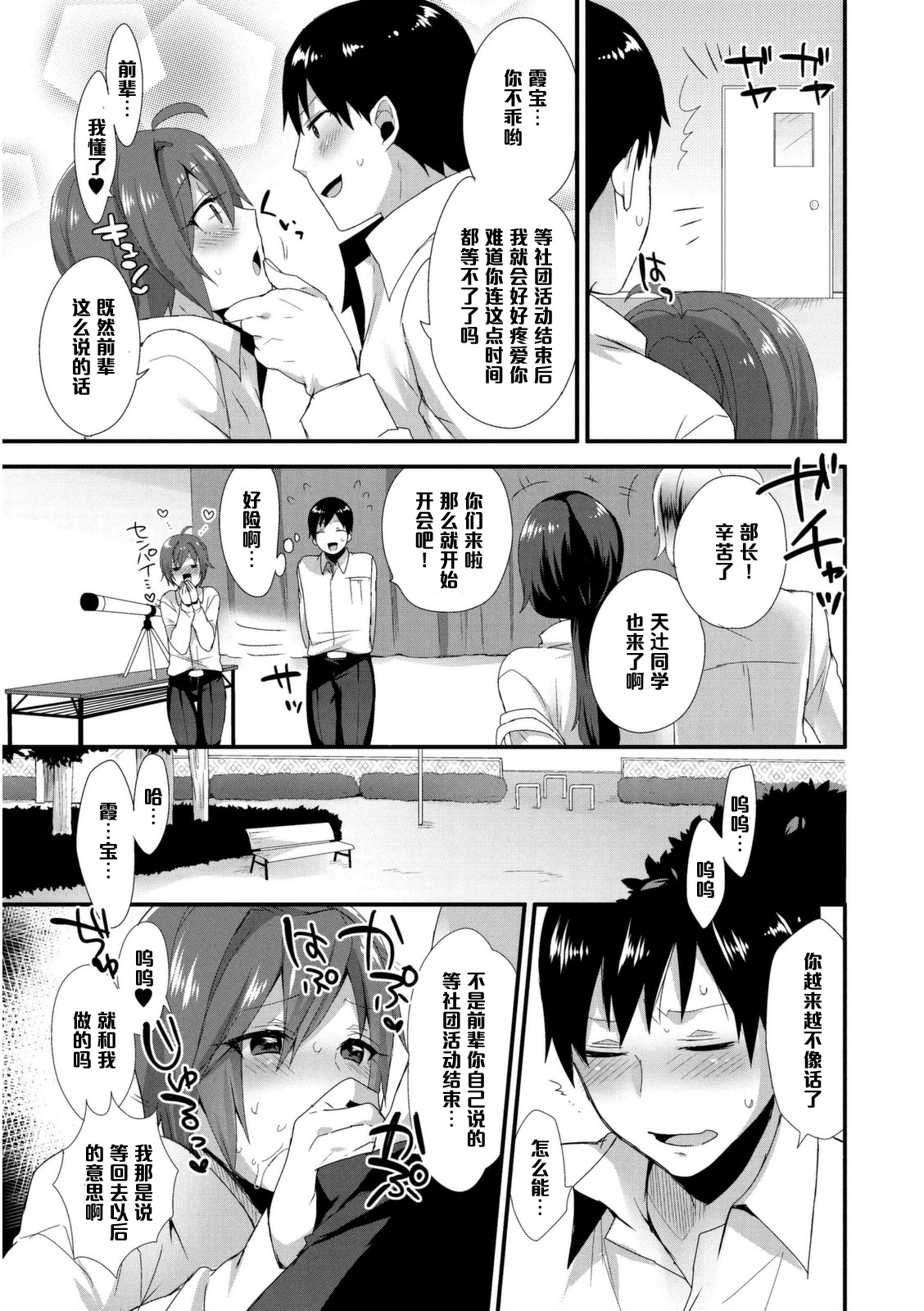 Shuuchishin Zero no Inran Kasumi-chan ni Oshioki o♥ page 7 full