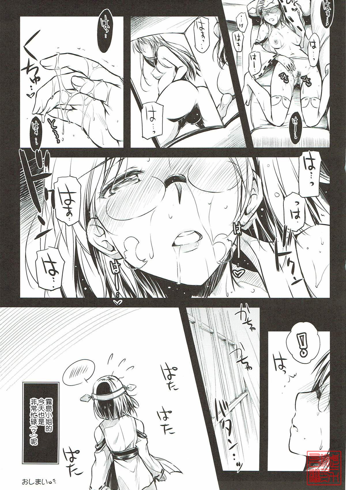 Aru Hi no Kirishima-san. page 8 full