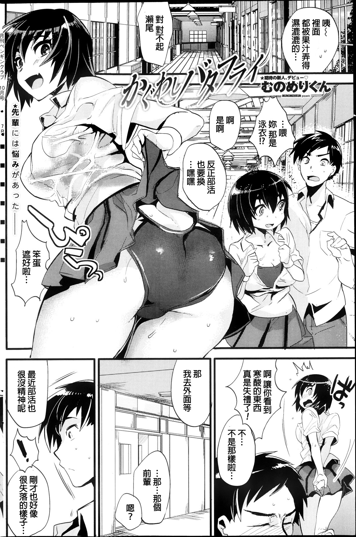 Kaguwashii Butterfly page 2 full