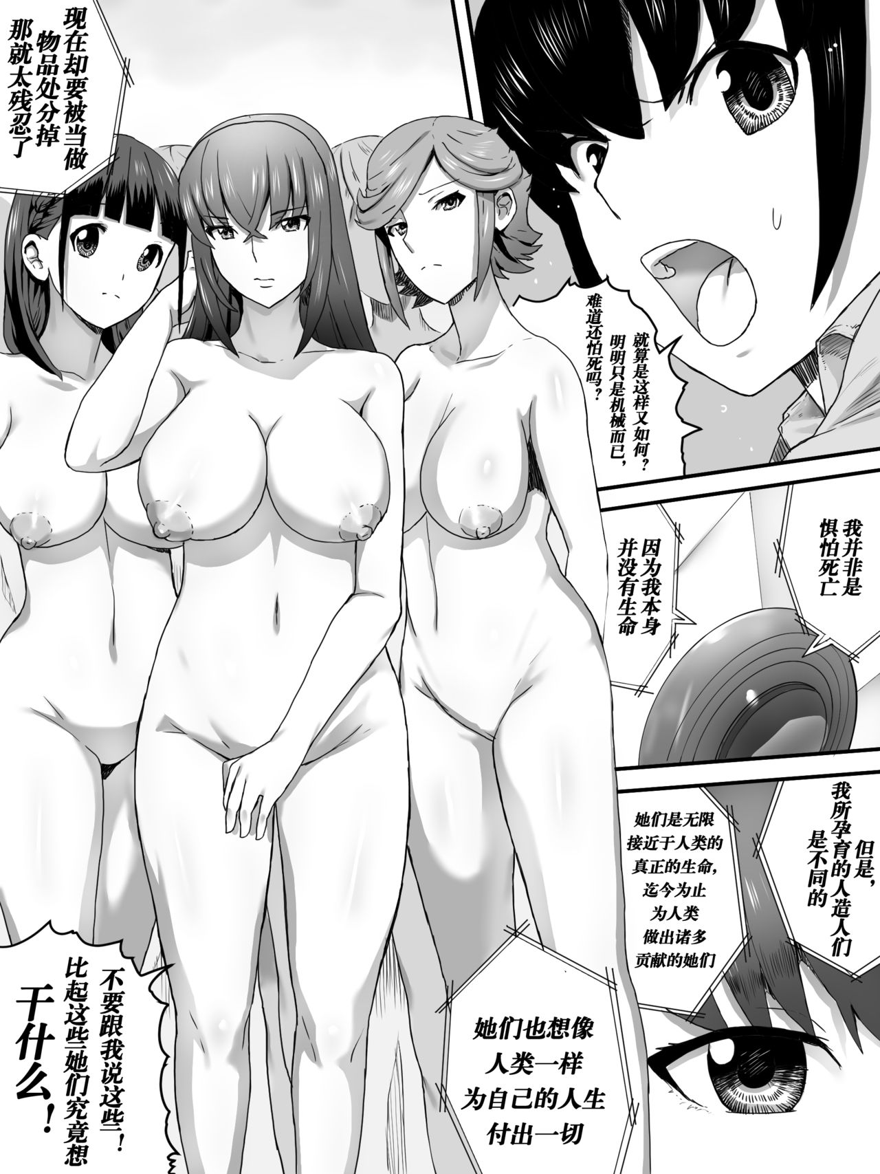 Mesu no Ori | 女之牢 page 7 full