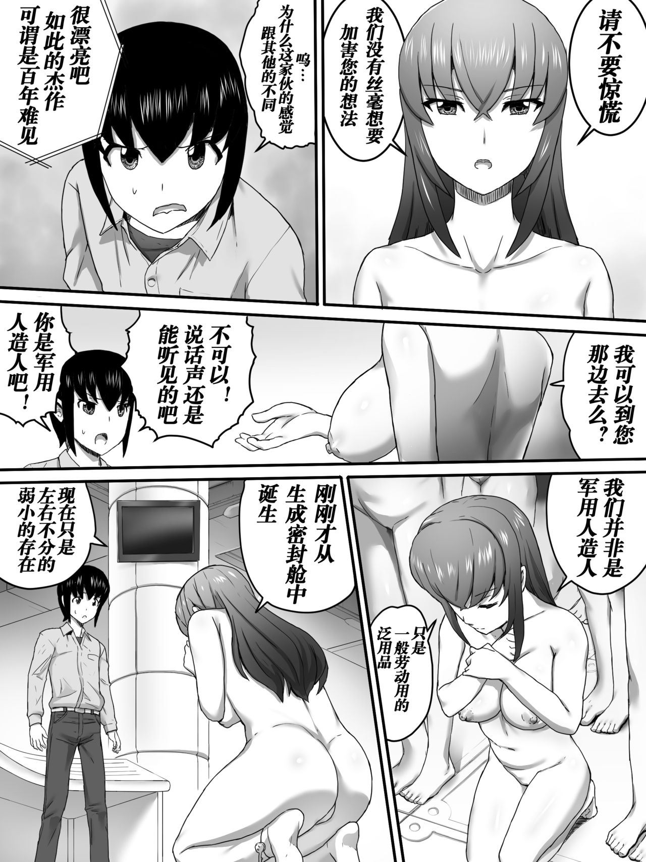 Mesu no Ori | 女之牢 page 8 full