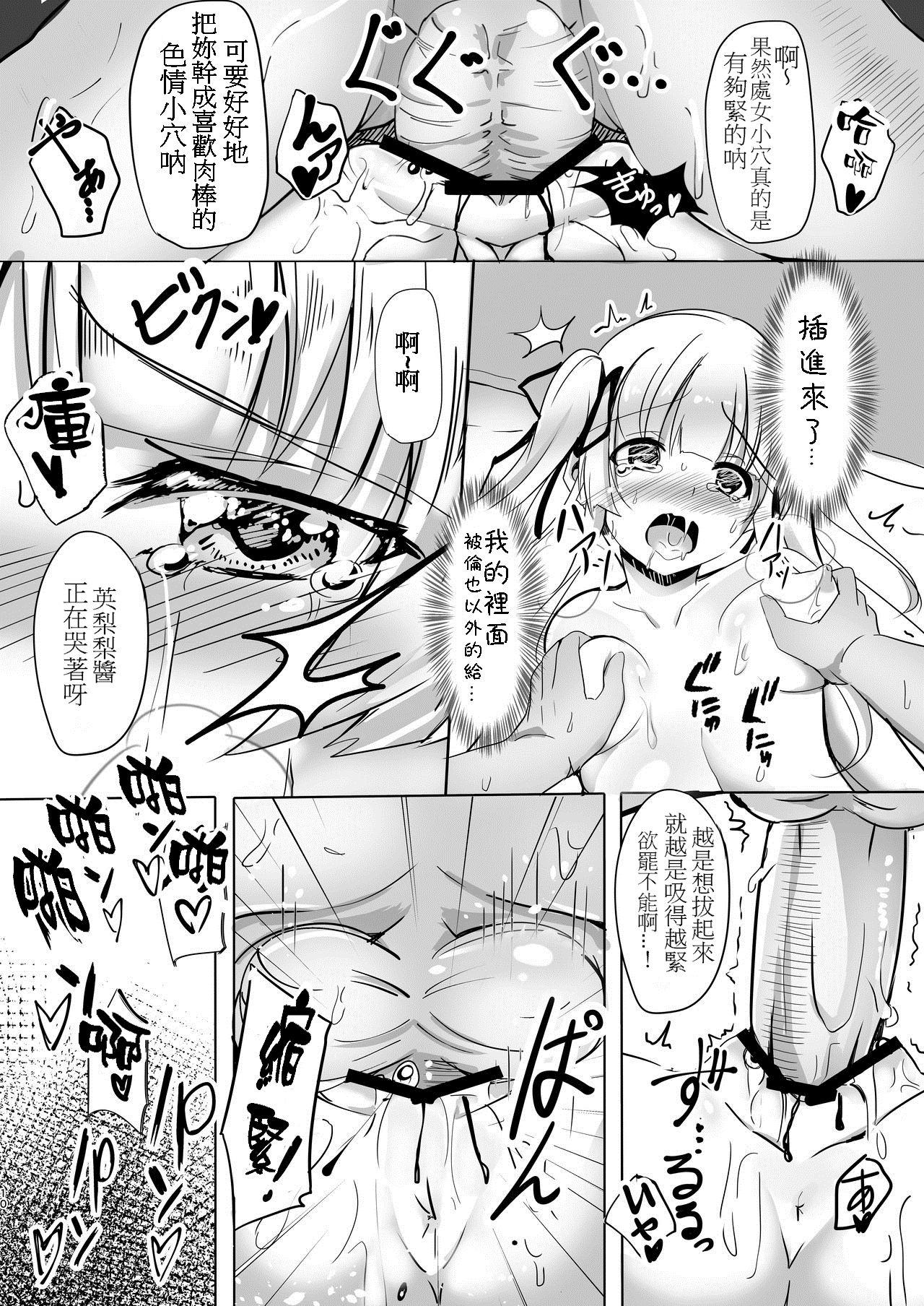 Saenai Kimi no Aganai-kata page 10 full