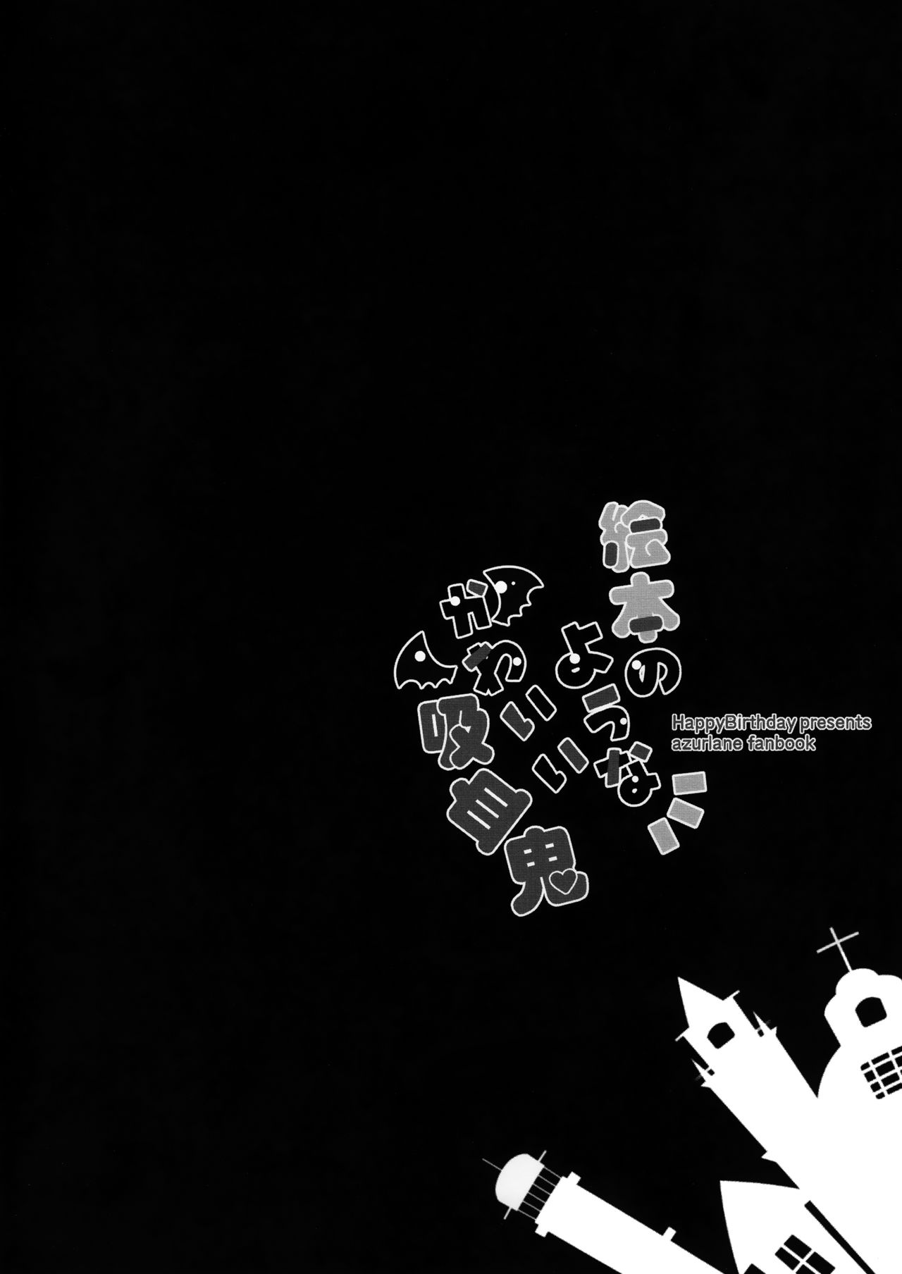 Ehon no Youna Kawaii Kyuuketsuki page 4 full