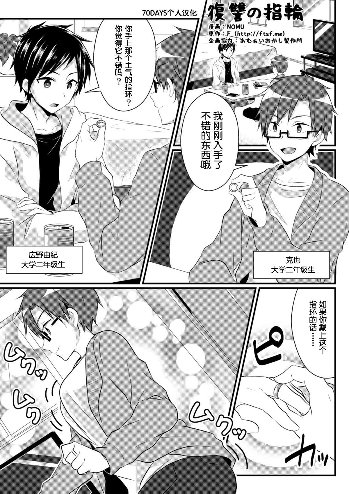 Fukushuu no Yubiwa page 1 full