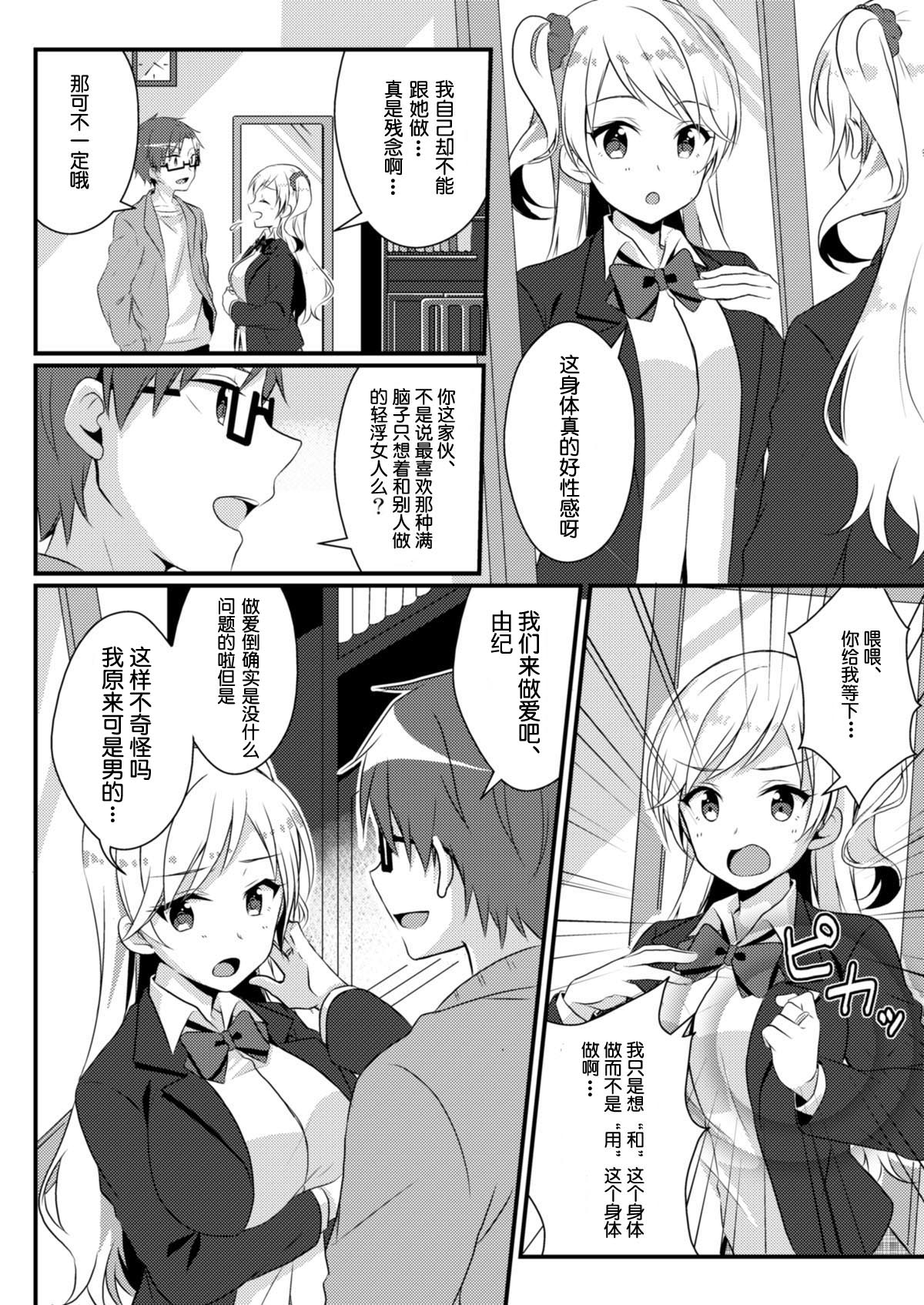 Fukushuu no Yubiwa page 10 full