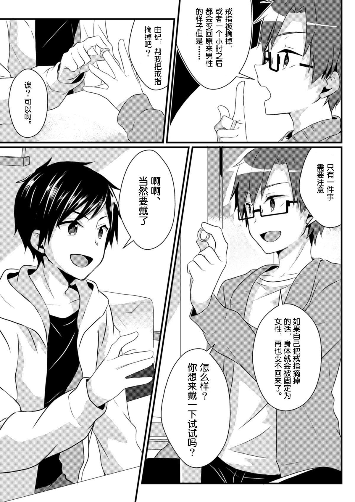 Fukushuu no Yubiwa page 3 full