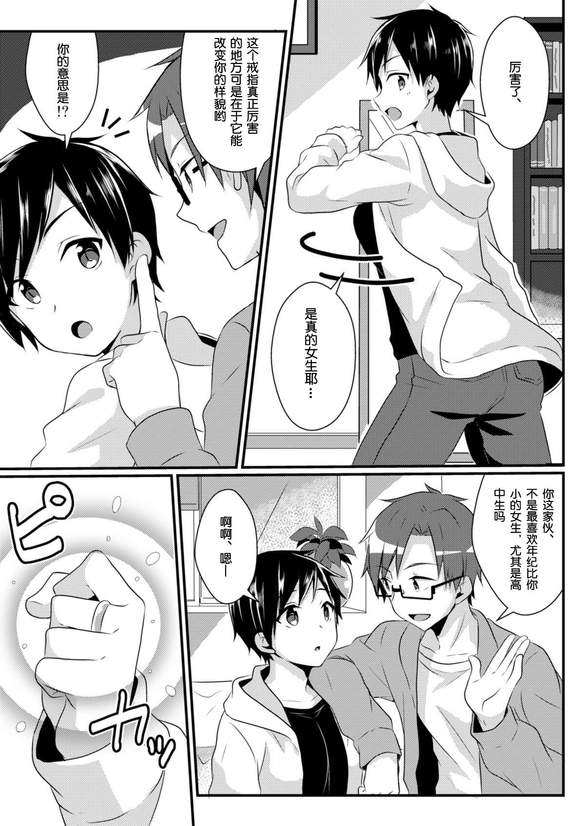 Fukushuu no Yubiwa page 5 full