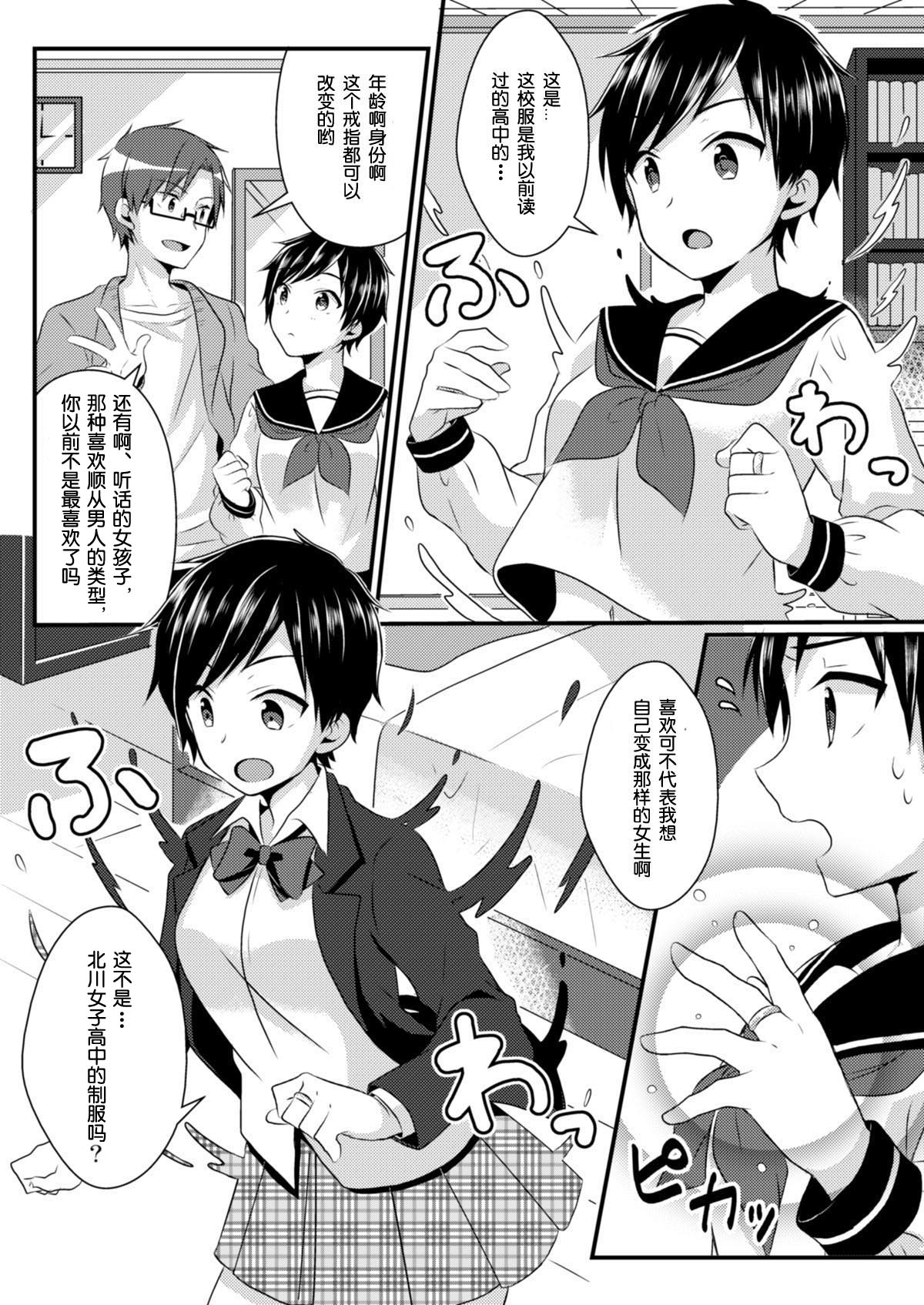 Fukushuu no Yubiwa page 6 full