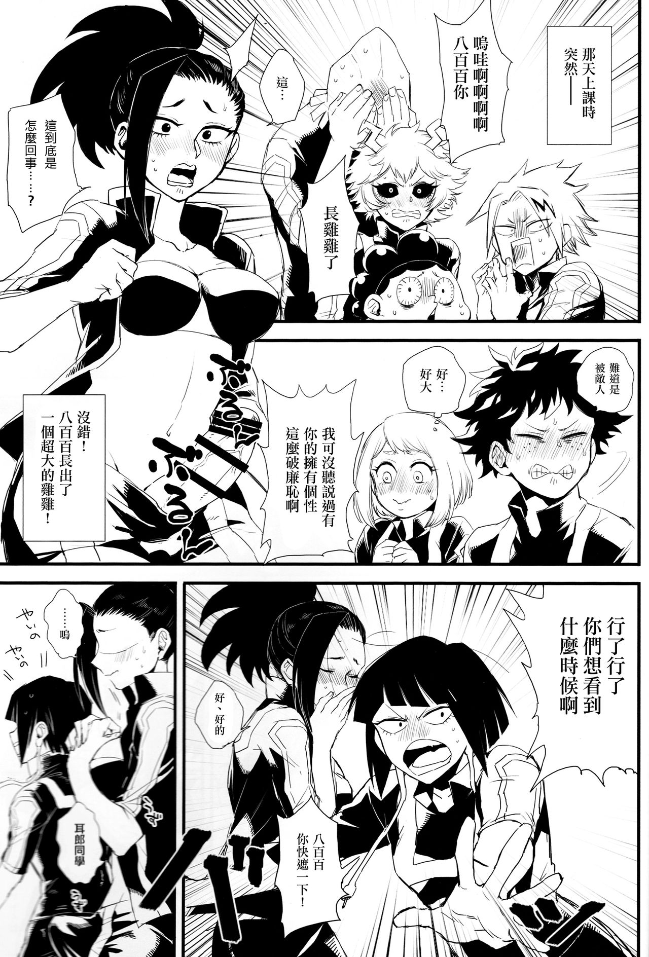 Yaomomo Chin Ranbu page 3 full