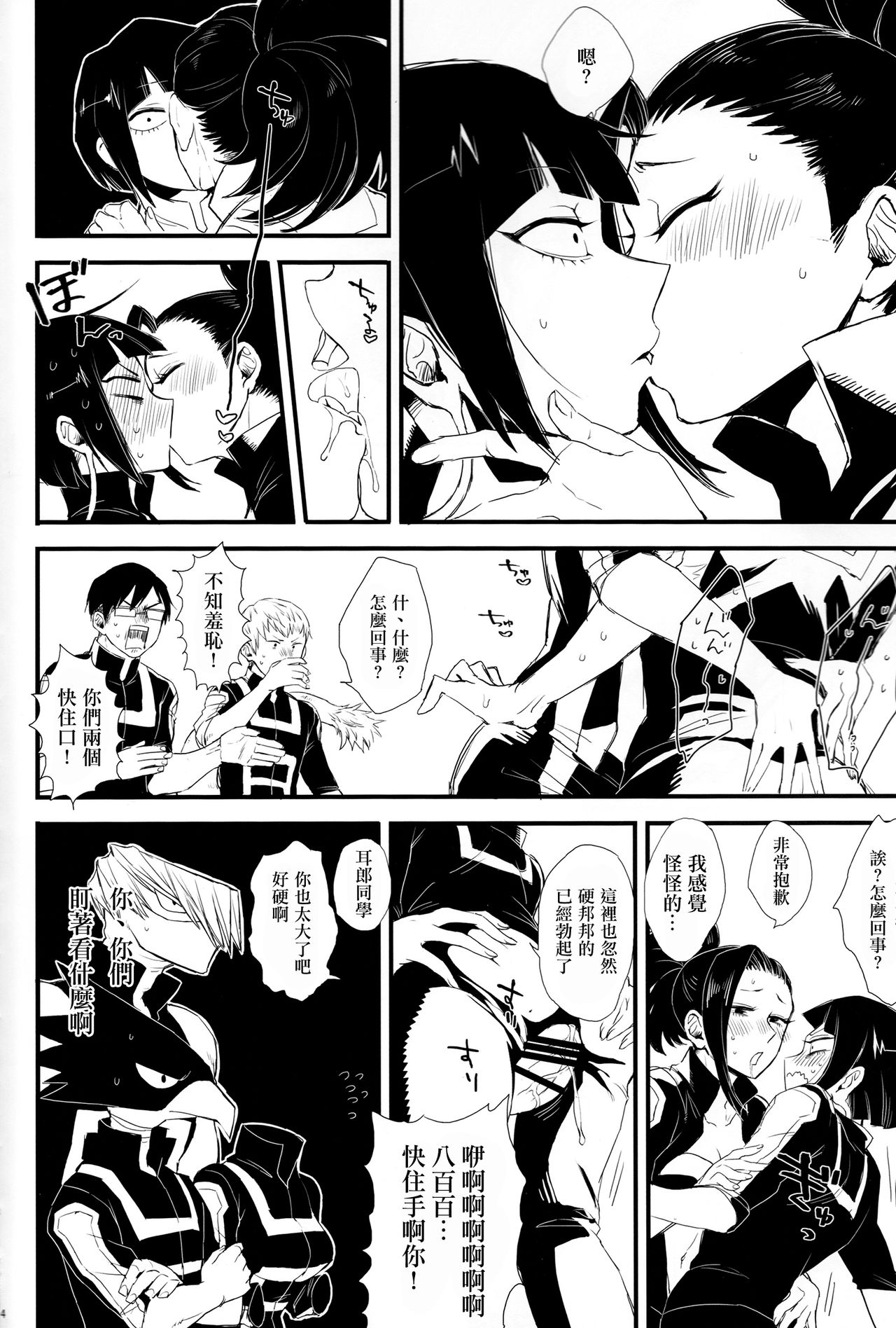 Yaomomo Chin Ranbu page 4 full