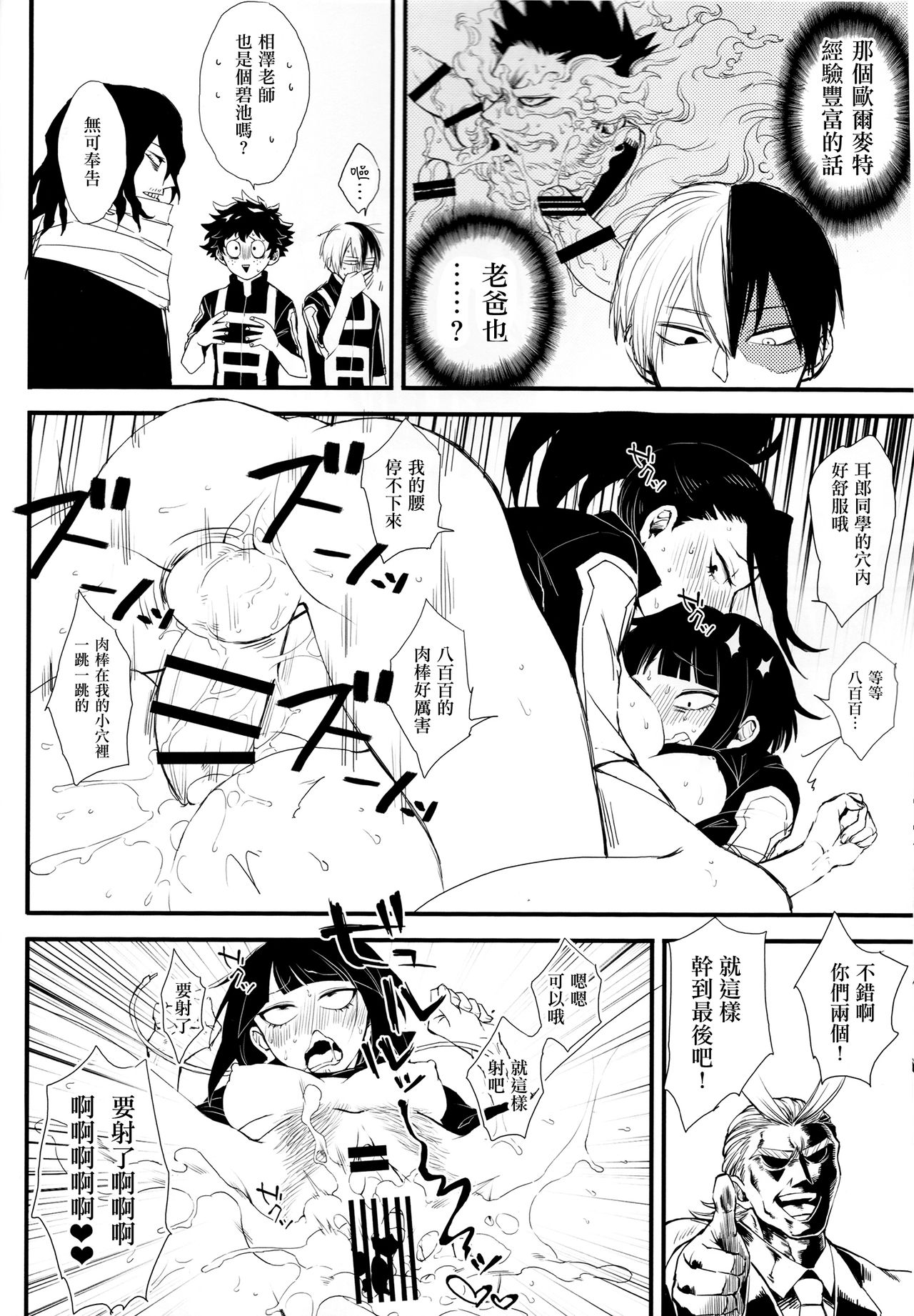Yaomomo Chin Ranbu page 6 full