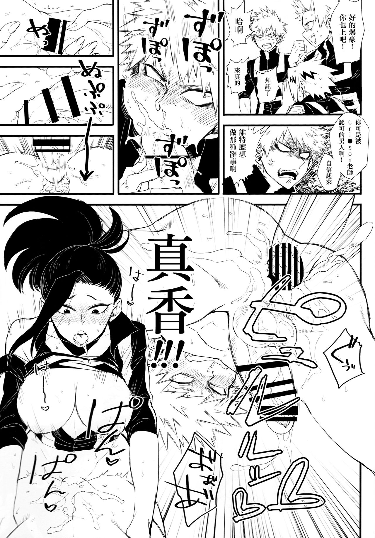 Yaomomo Chin Ranbu page 7 full