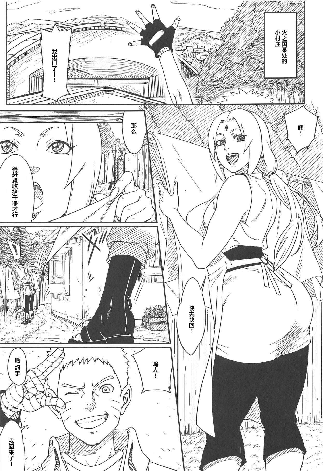 Jukumitsuki Intouden 3 Jou page 3 full