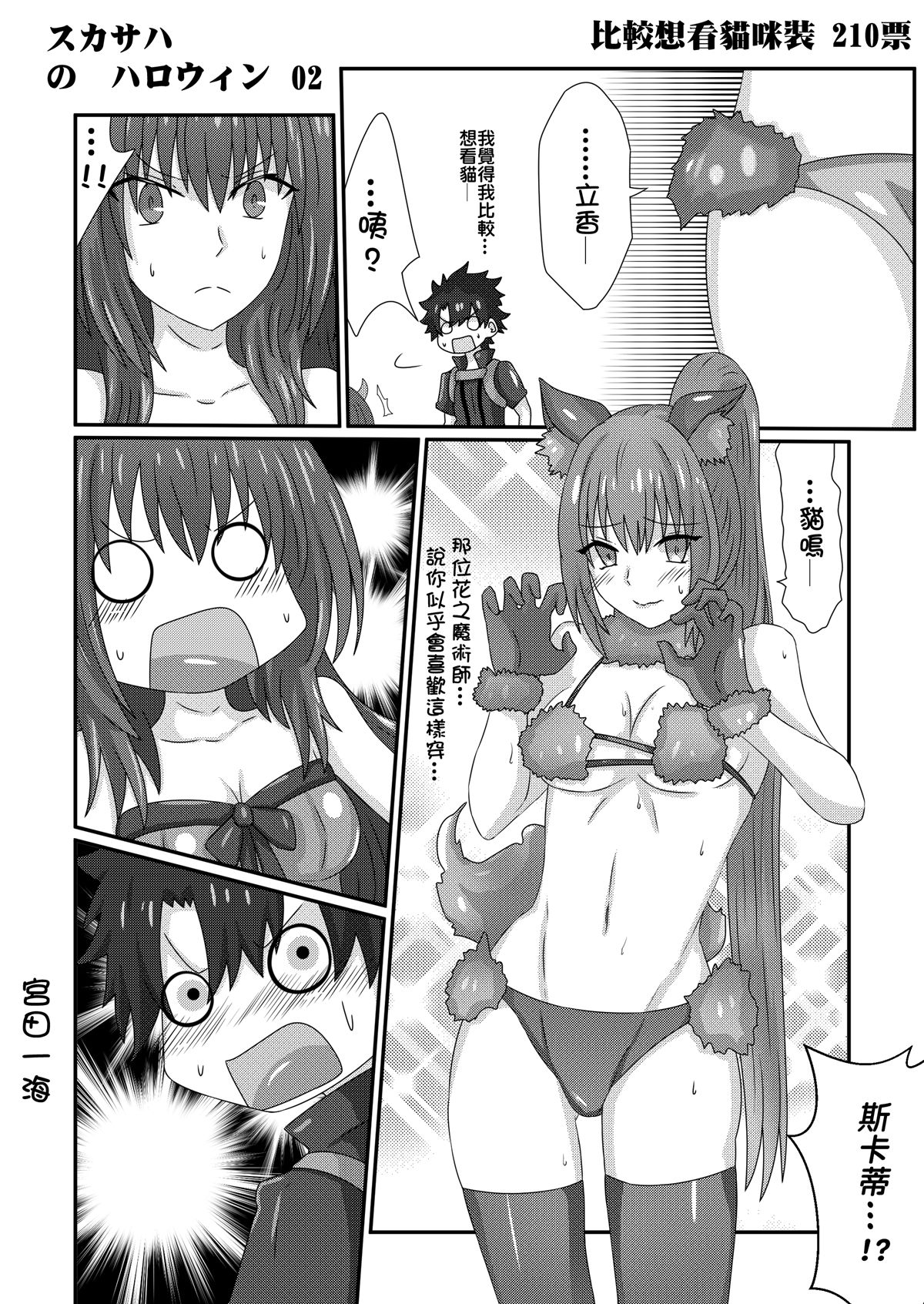 Scathach no Halloween page 2 full