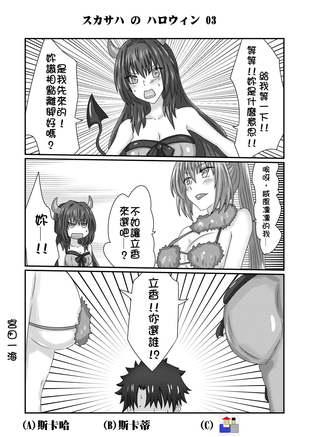Scathach no Halloween page 3 full