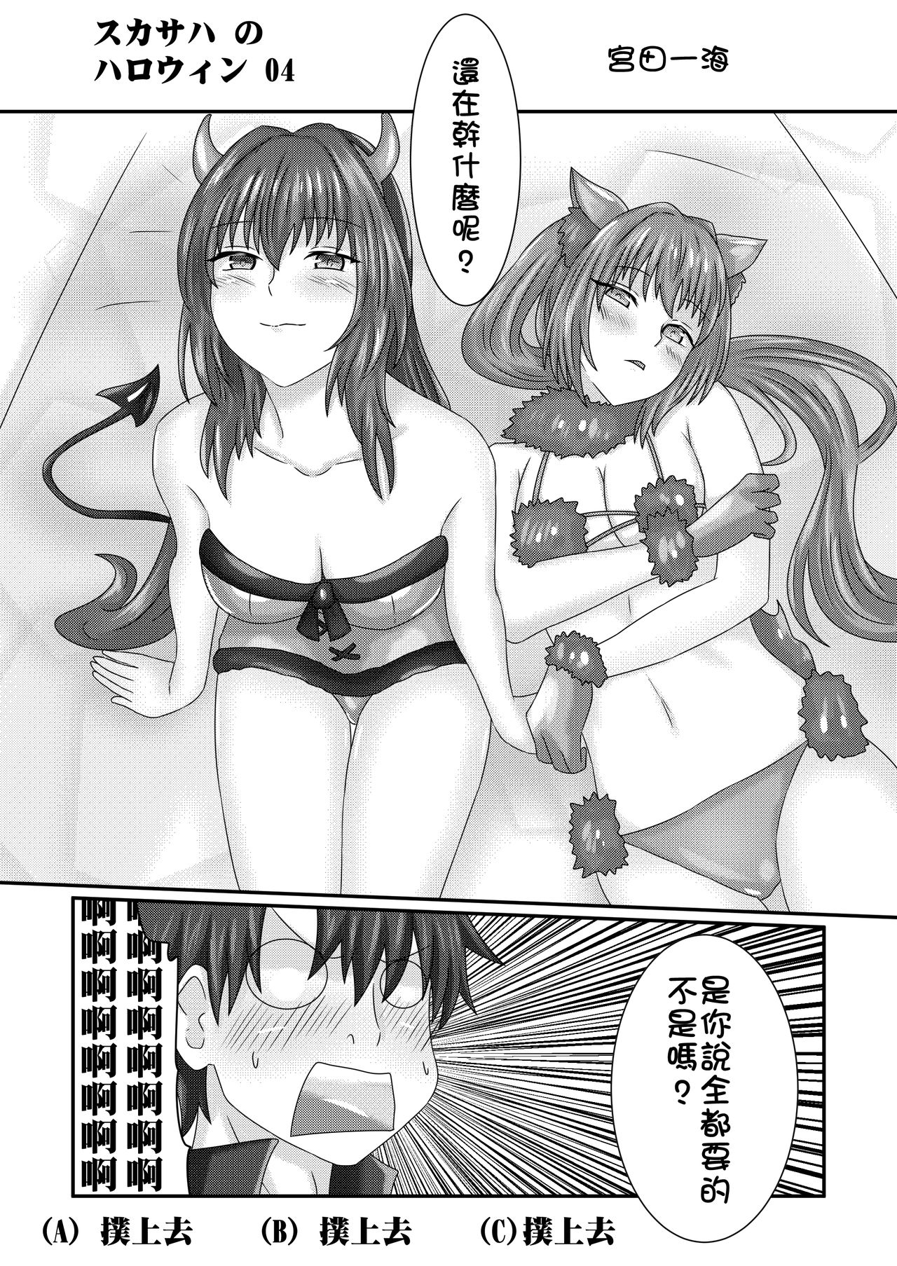 Scathach no Halloween page 4 full