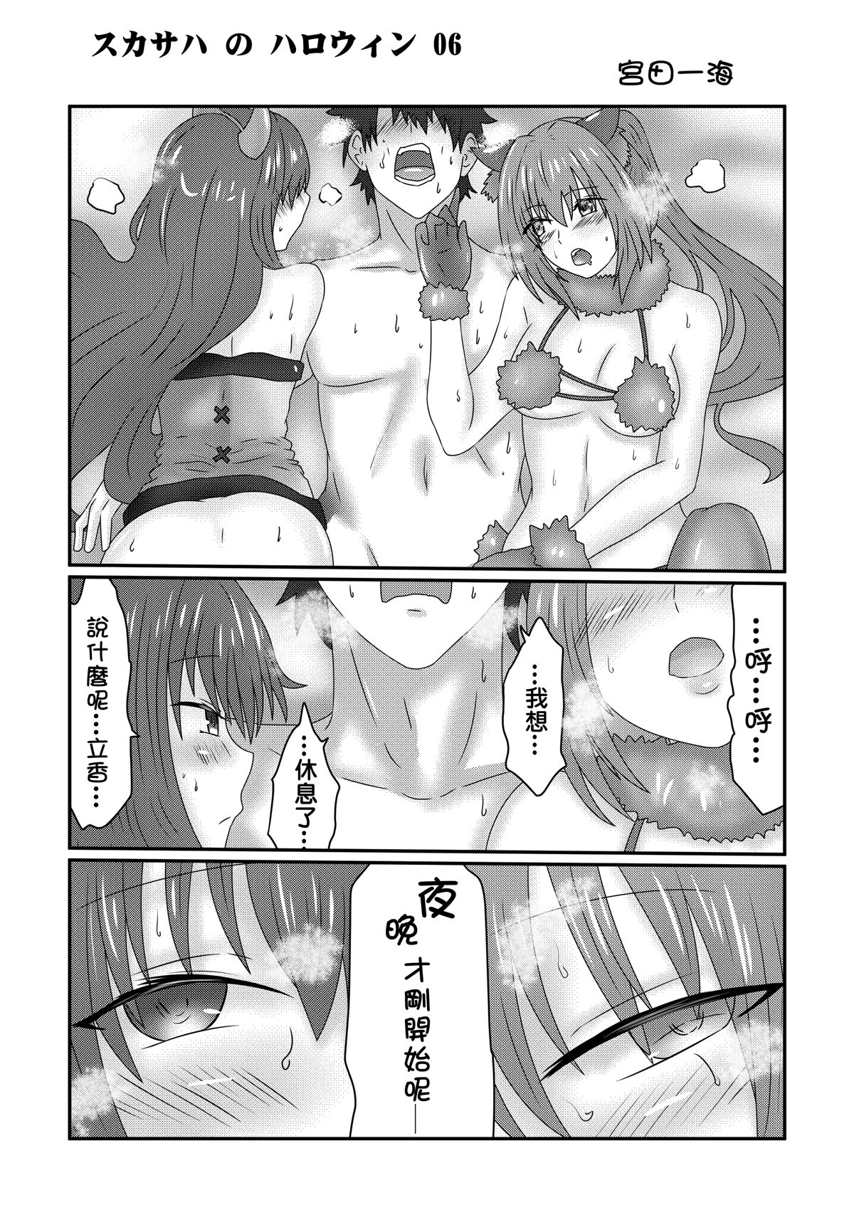 Scathach no Halloween page 6 full