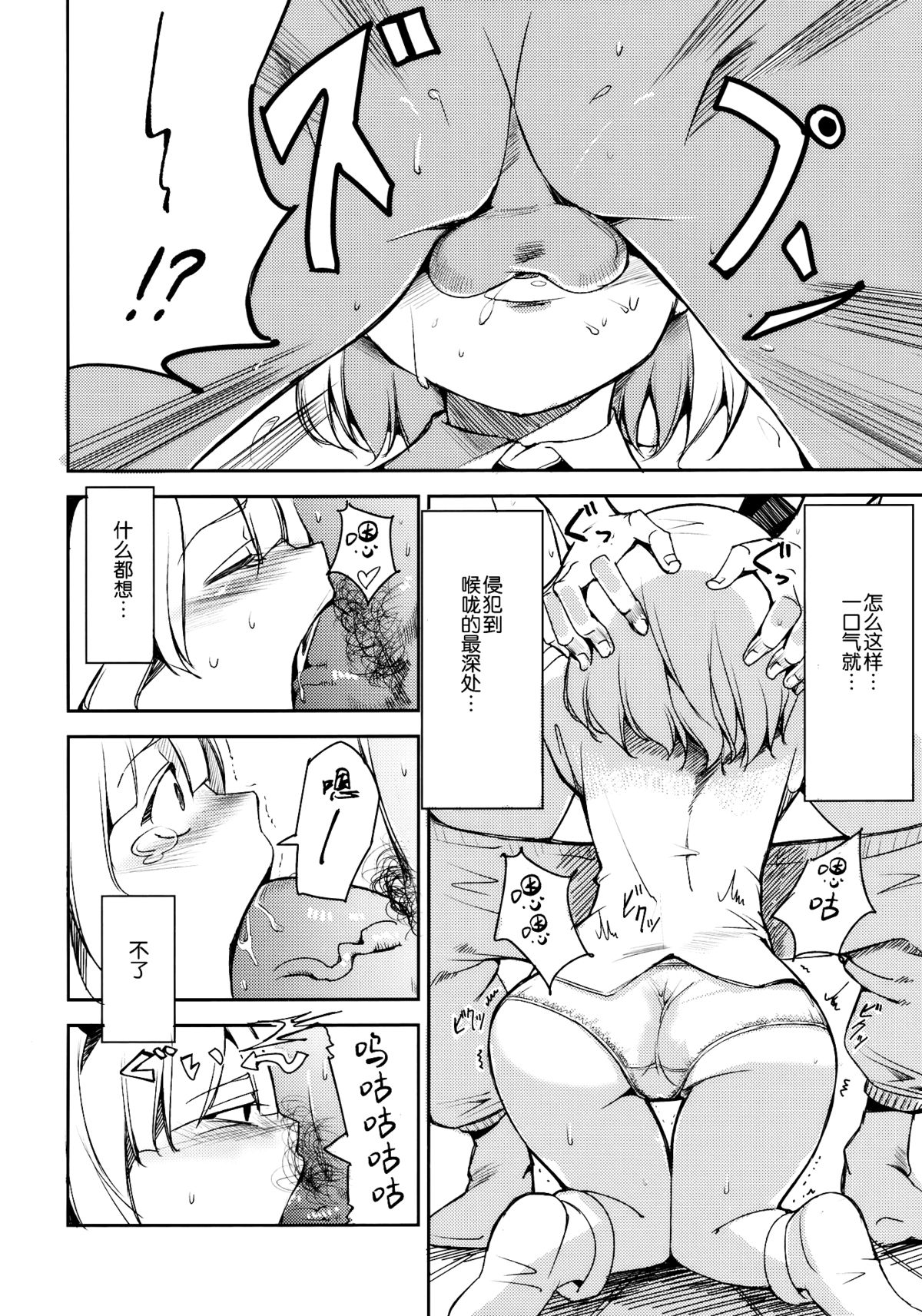 Myon na Otsukai page 10 full