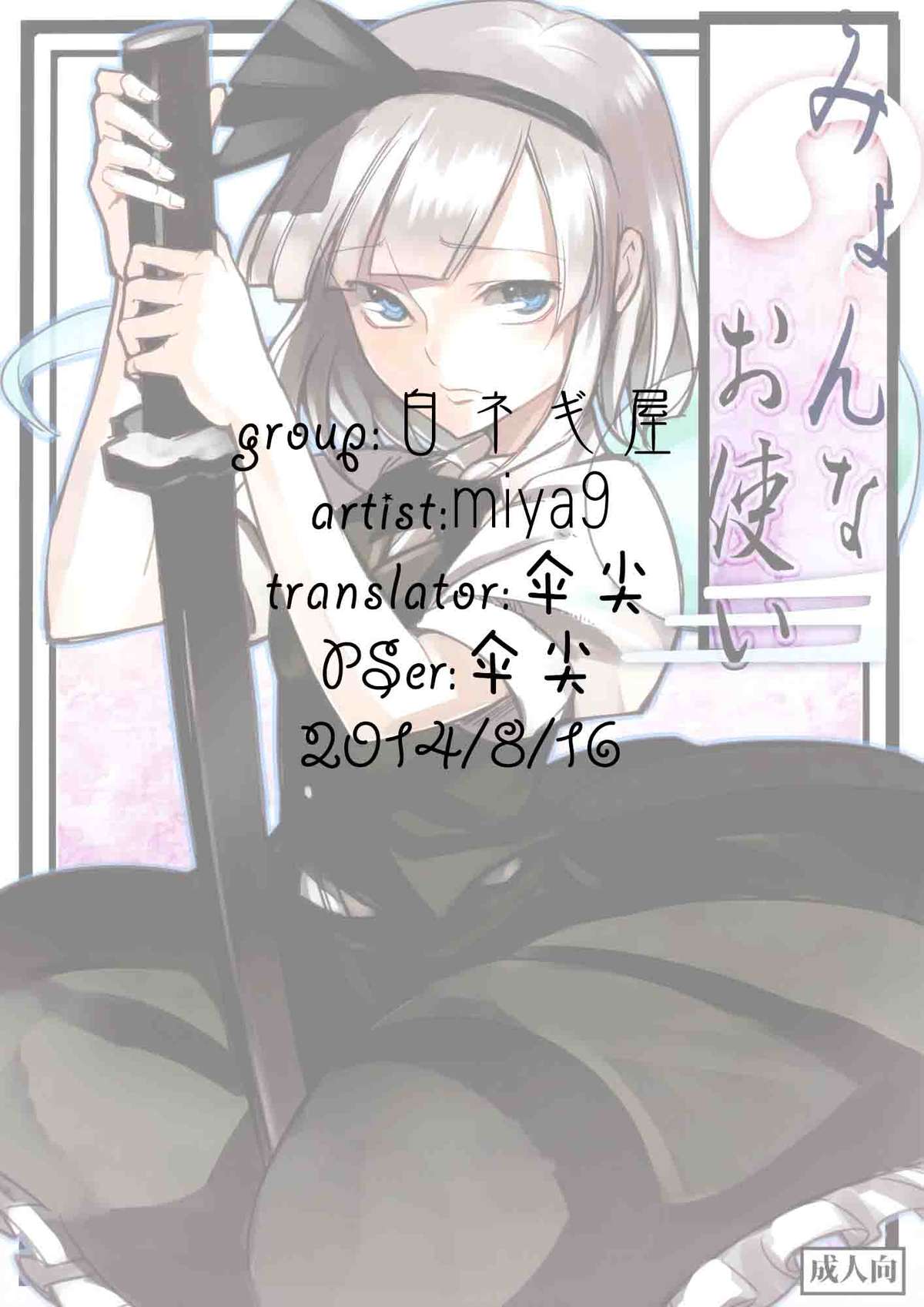 Myon na Otsukai page 2 full