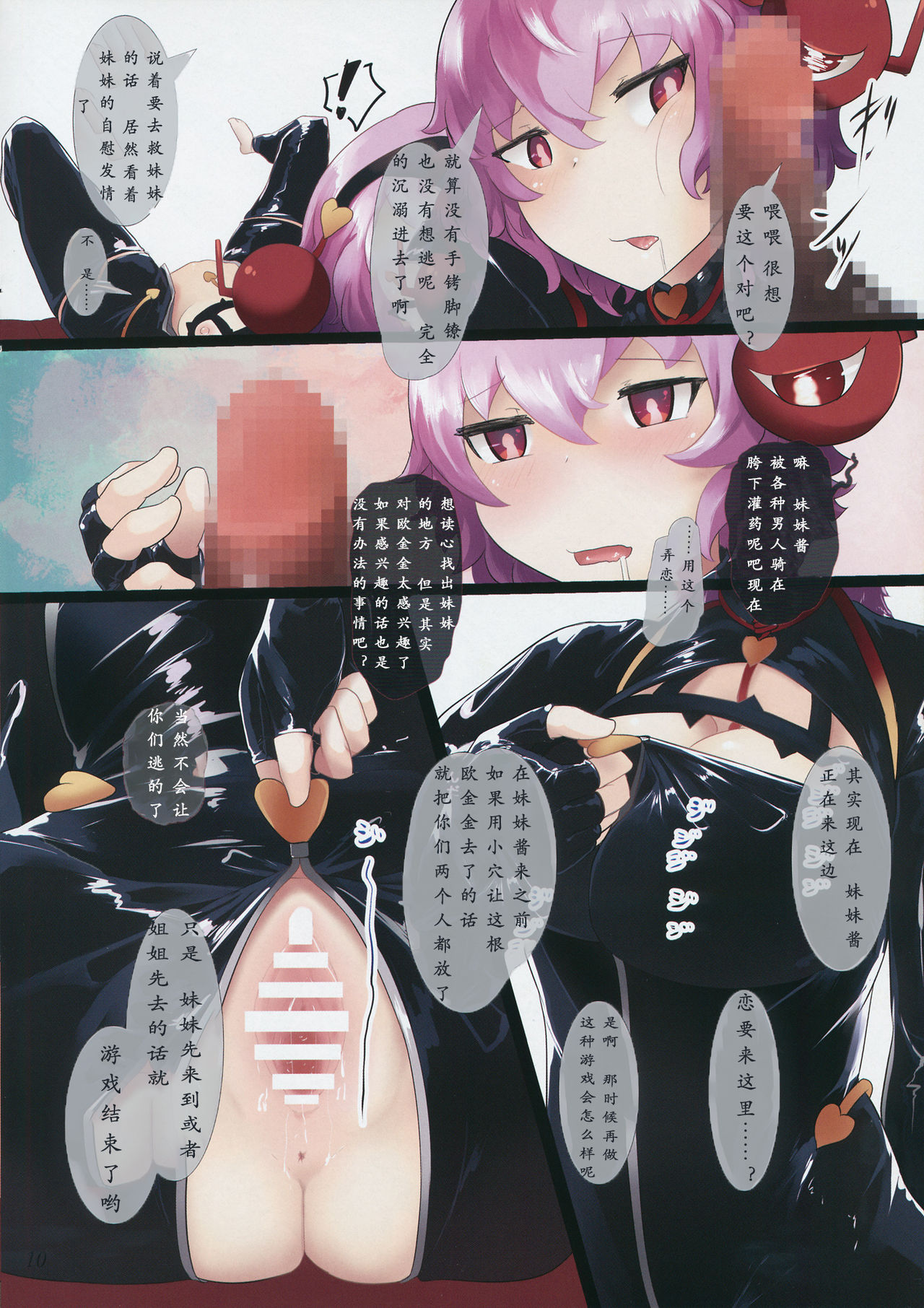 Sennou Sousaku page 10 full