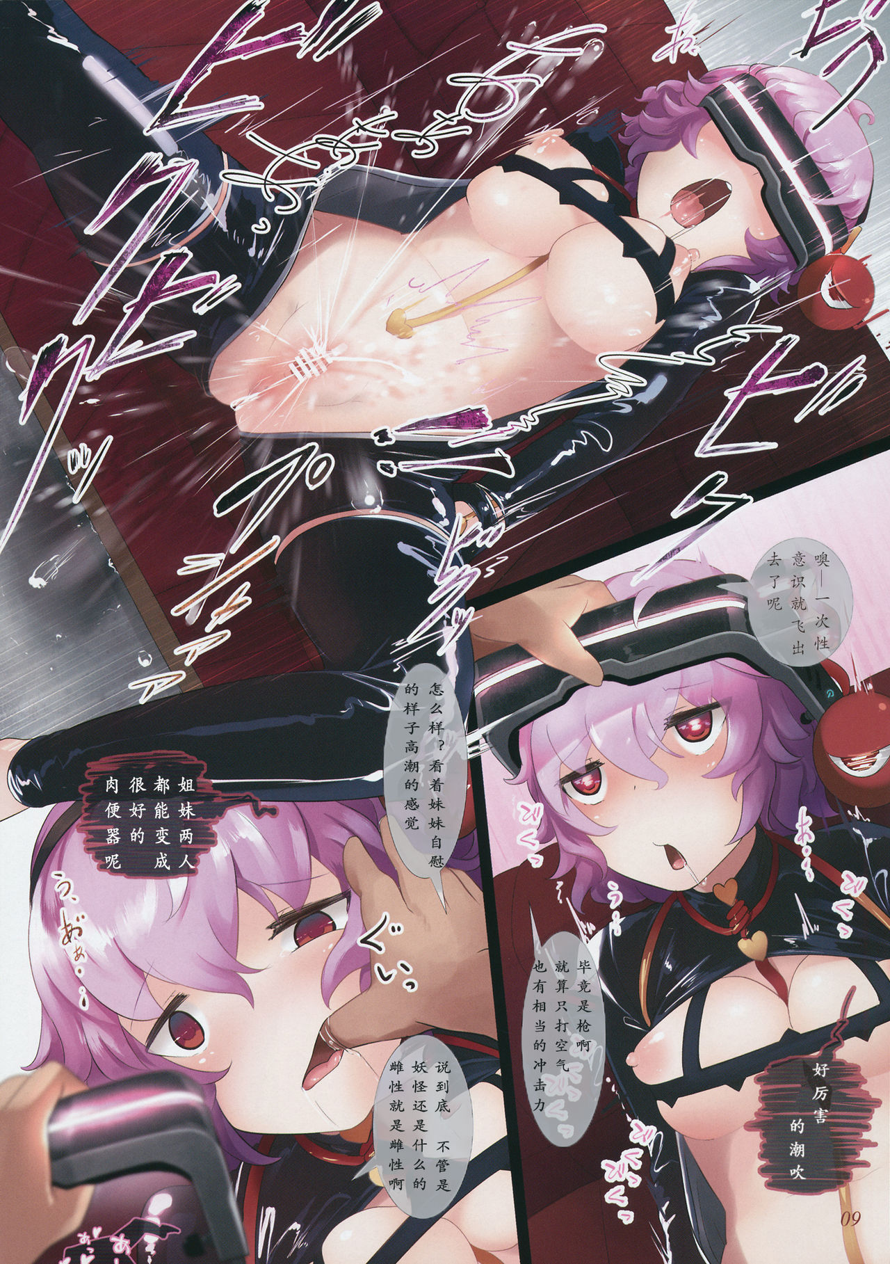 Sennou Sousaku page 9 full