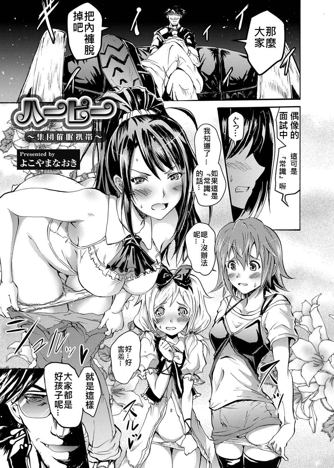 Harpy ~Shuudan Saimin Keitai~ page 1 full