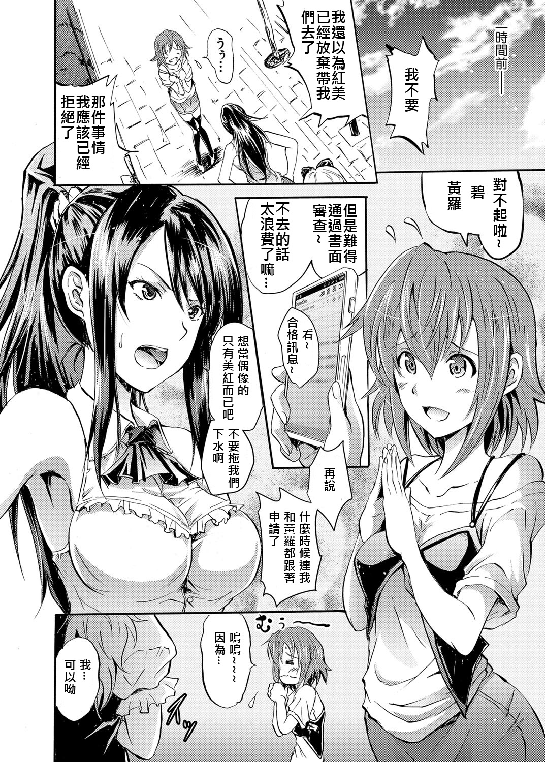 Harpy ~Shuudan Saimin Keitai~ page 2 full