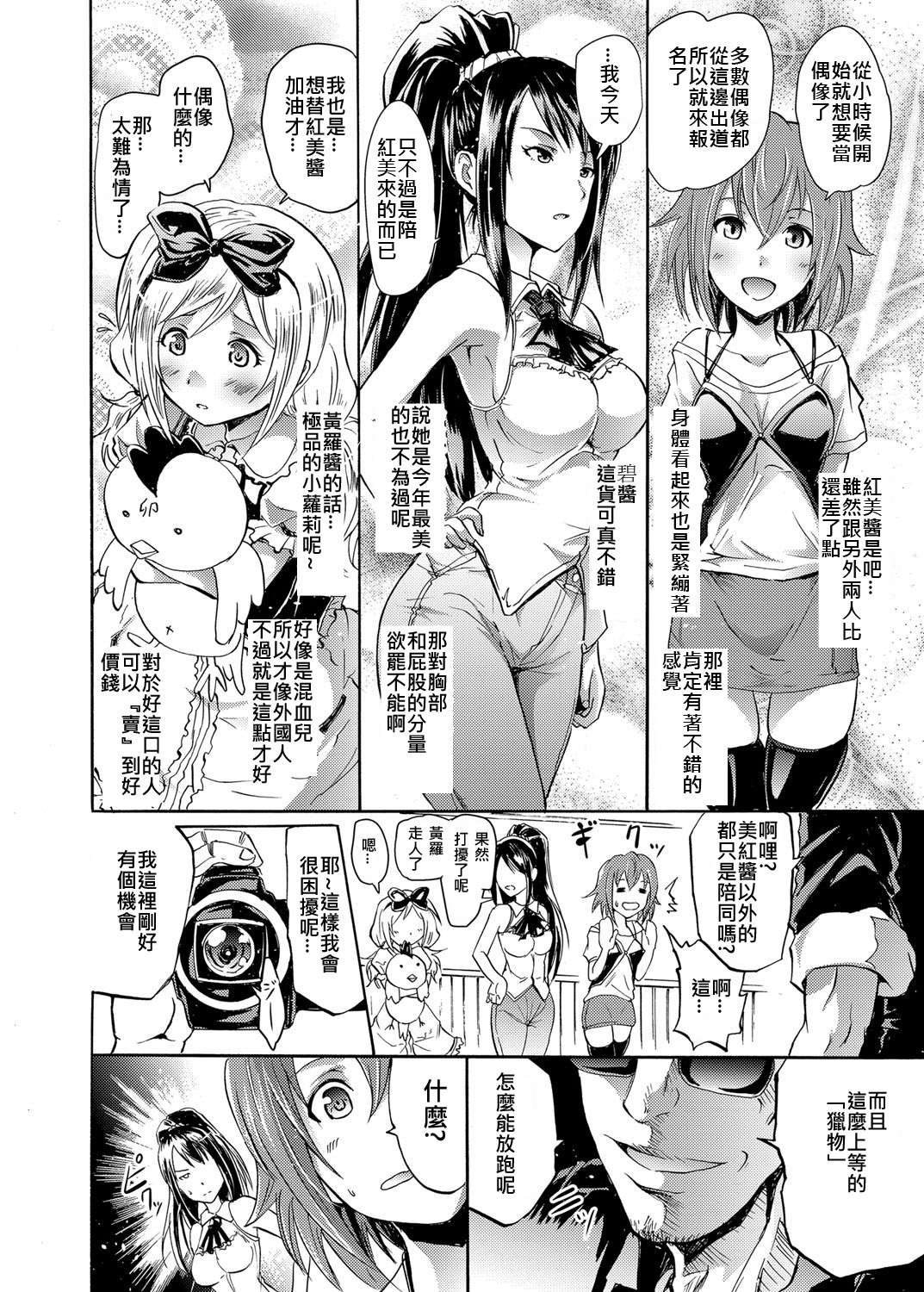 Harpy ~Shuudan Saimin Keitai~ page 6 full