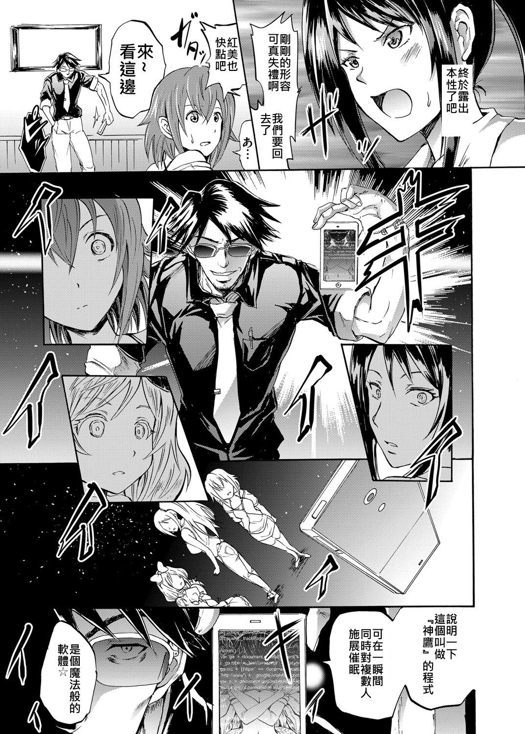 Harpy ~Shuudan Saimin Keitai~ page 7 full