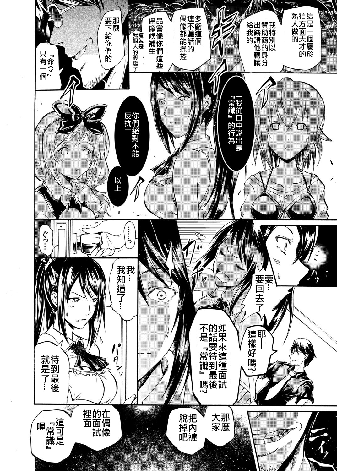 Harpy ~Shuudan Saimin Keitai~ page 8 full