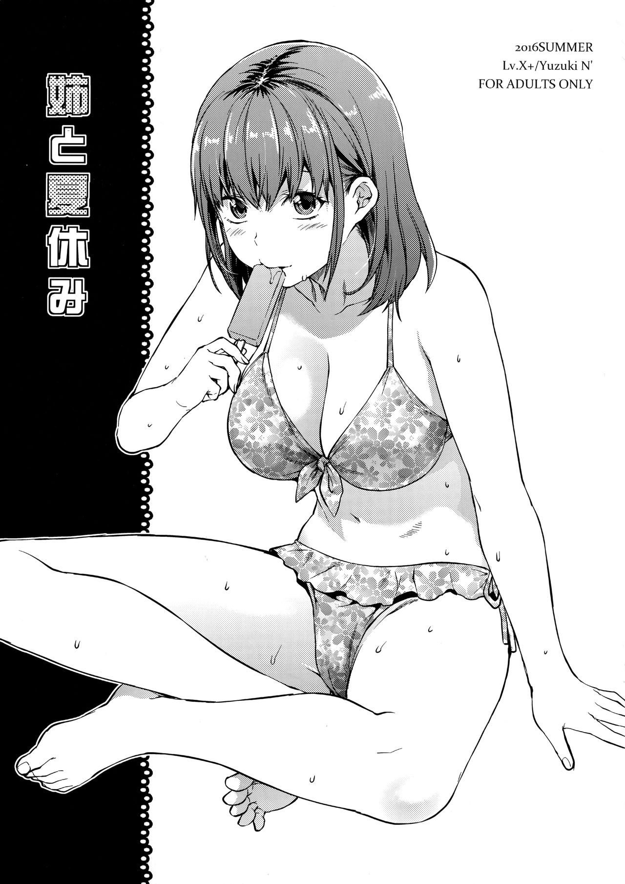 Ane to Natsuyasumi page 1 full