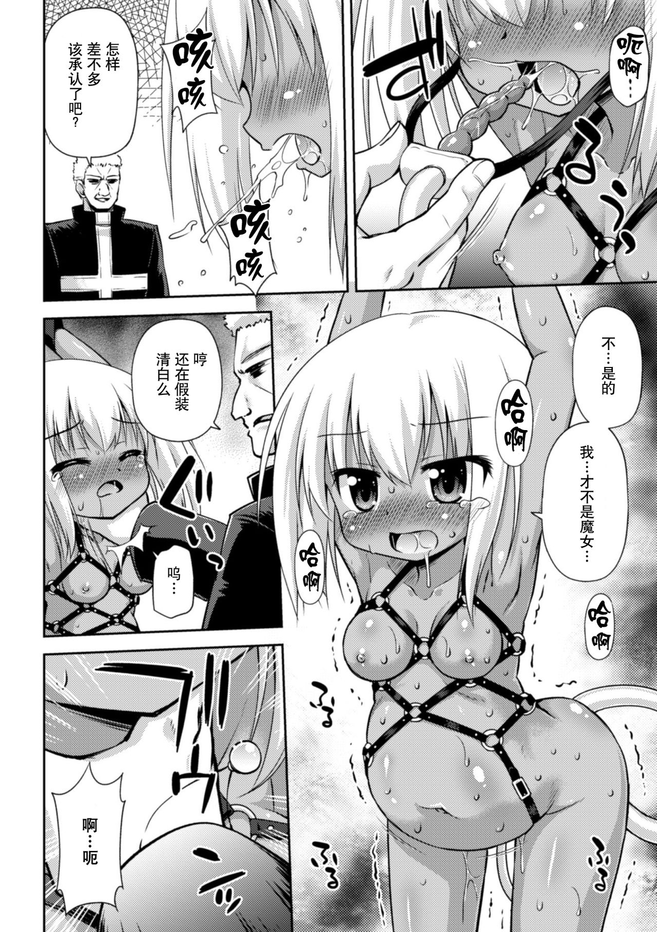 Toraware no Ihoujin page 2 full