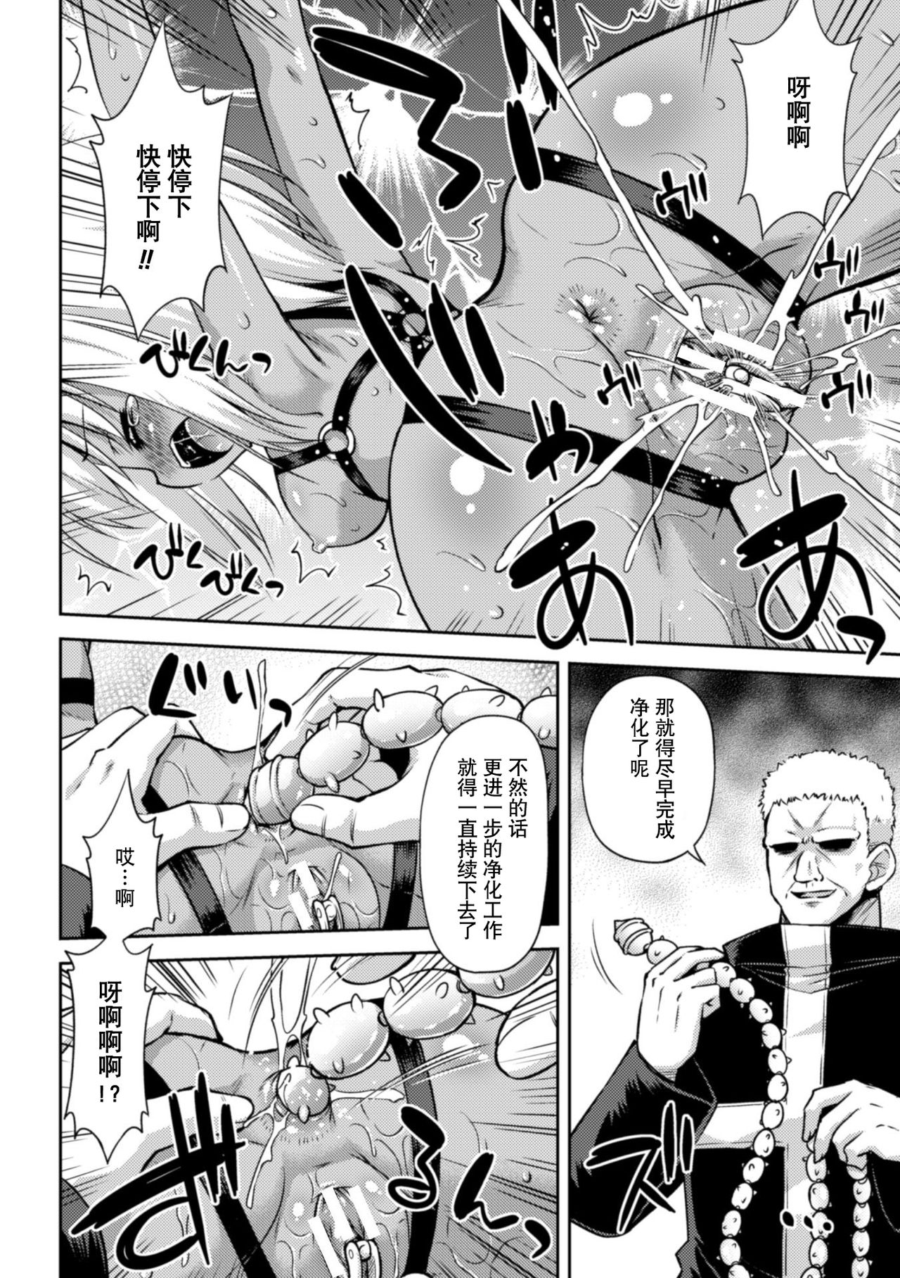 Toraware no Ihoujin page 8 full