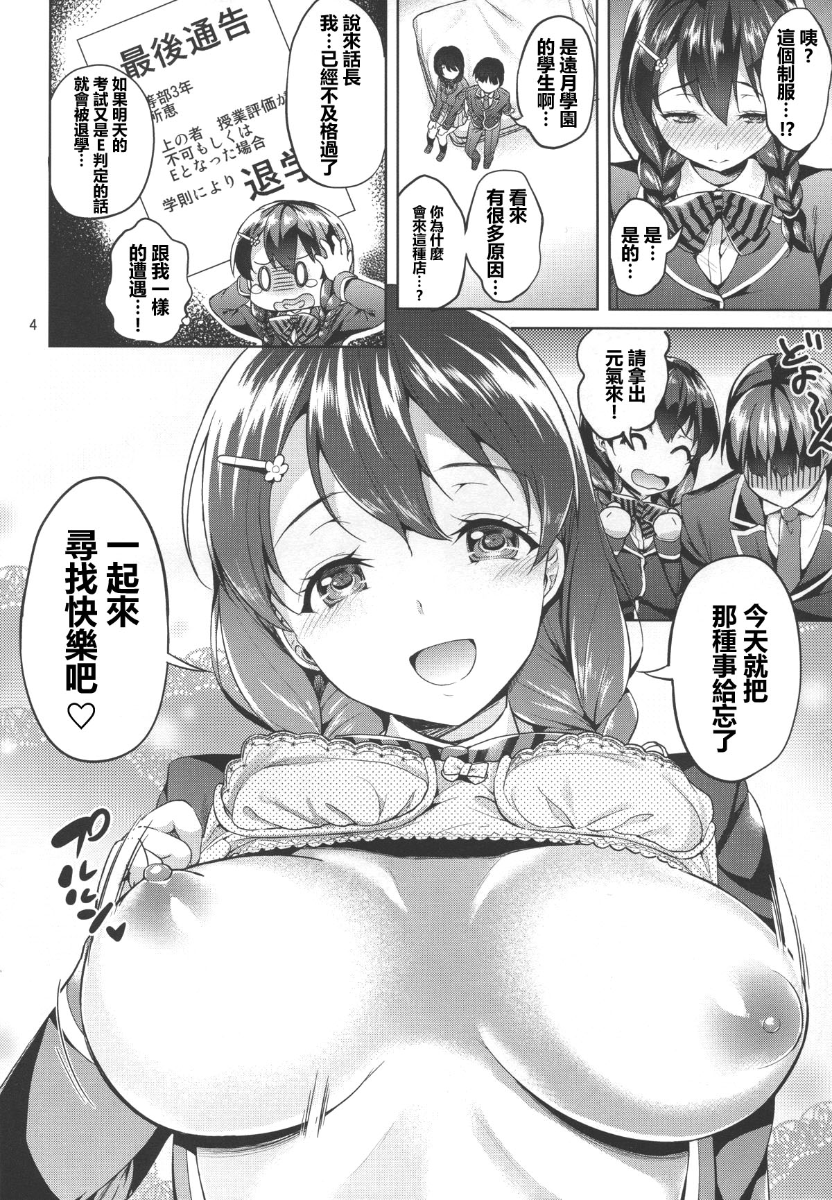 Shimei Shite mo Ii desu ka? Tadokoro-chan! page 4 full