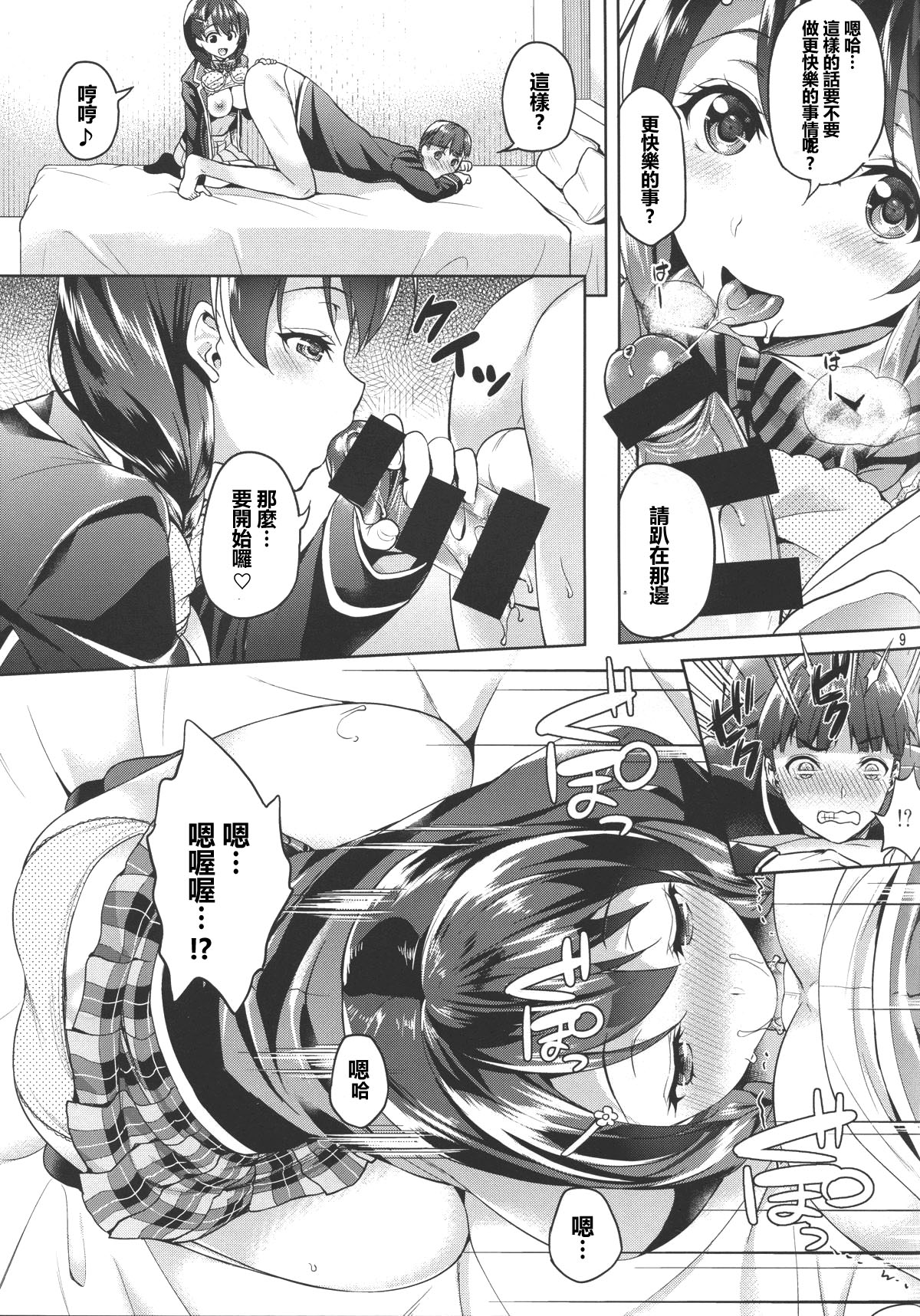 Shimei Shite mo Ii desu ka? Tadokoro-chan! page 9 full