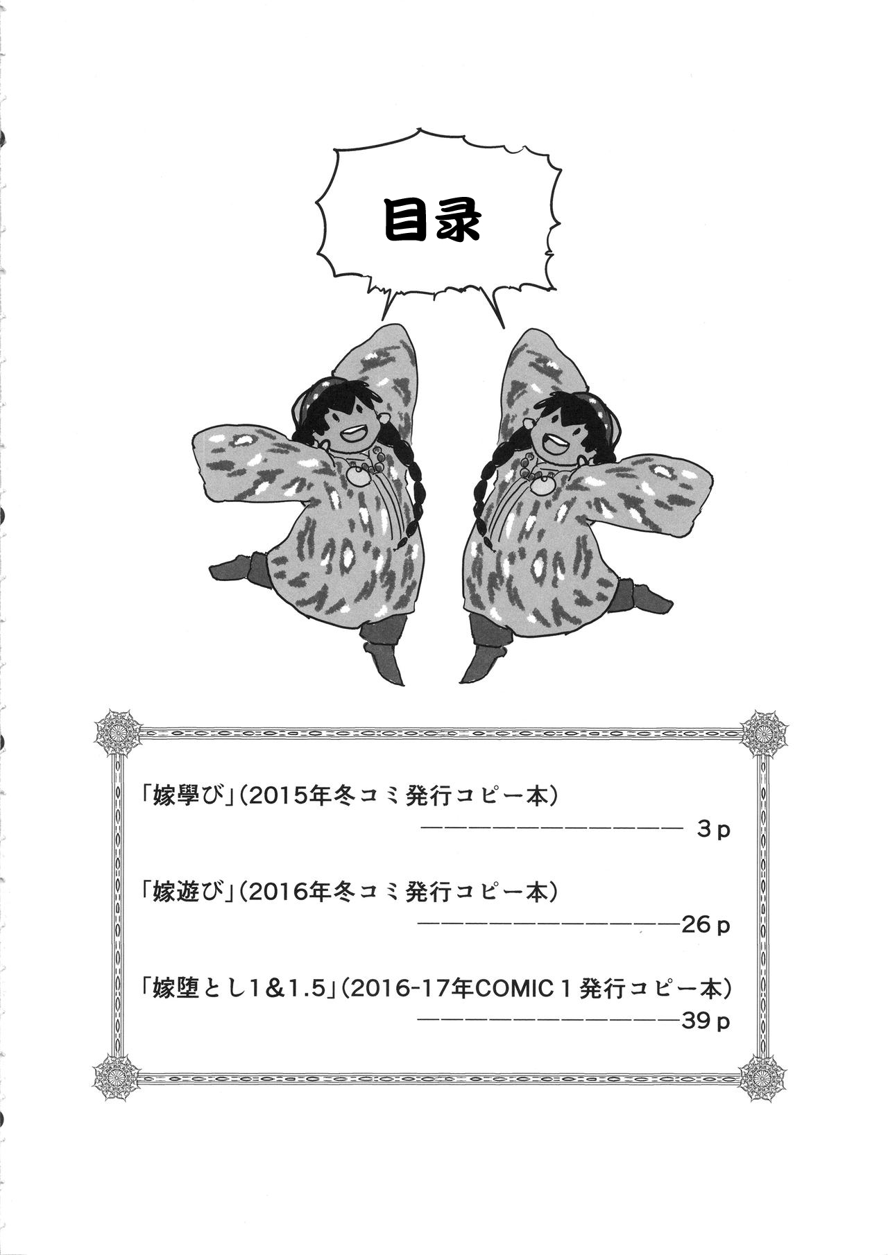 Yome Matome~ Otoyomegatari Icha Love- kei Copybon Matome~ page 3 full