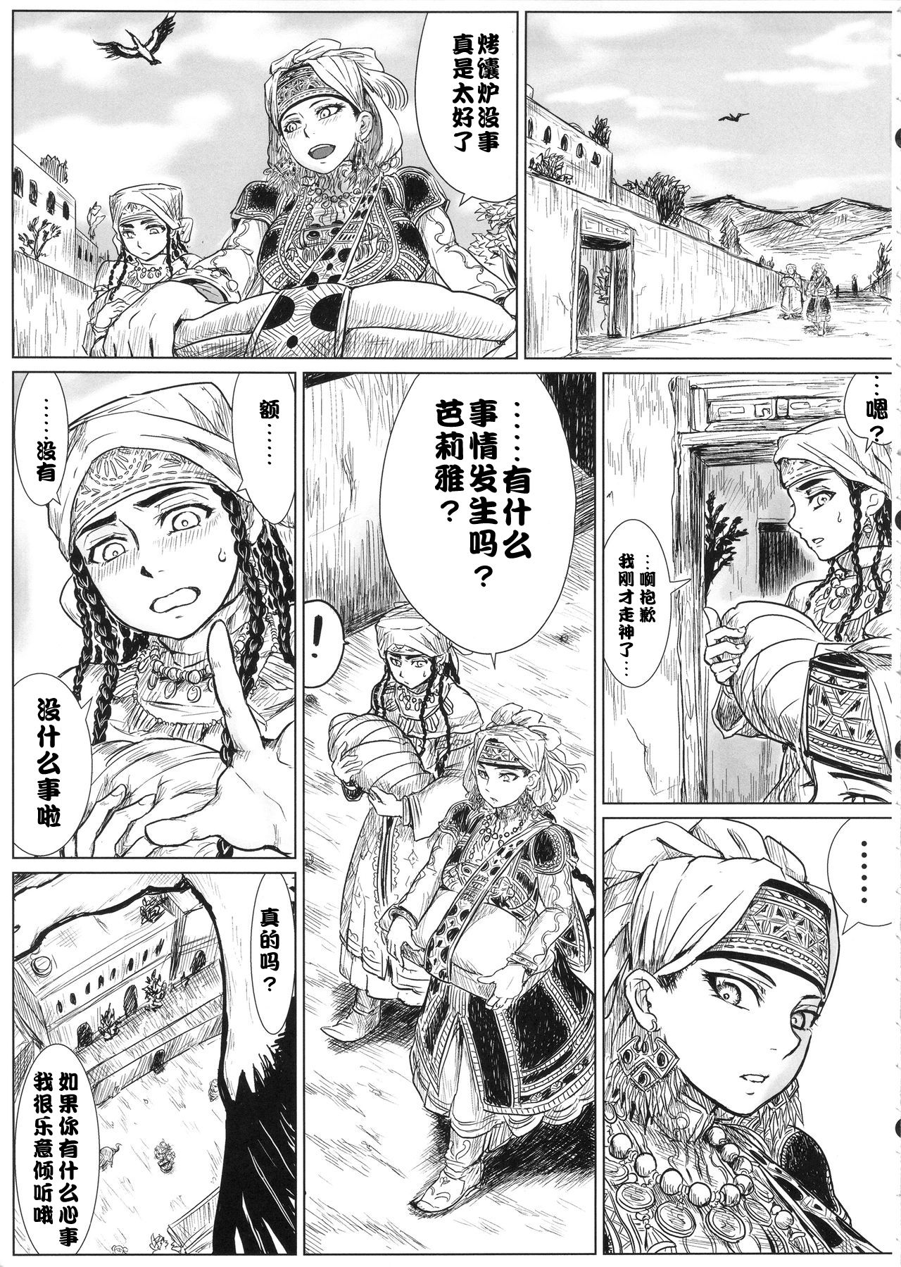 Yome Matome~ Otoyomegatari Icha Love- kei Copybon Matome~ page 4 full