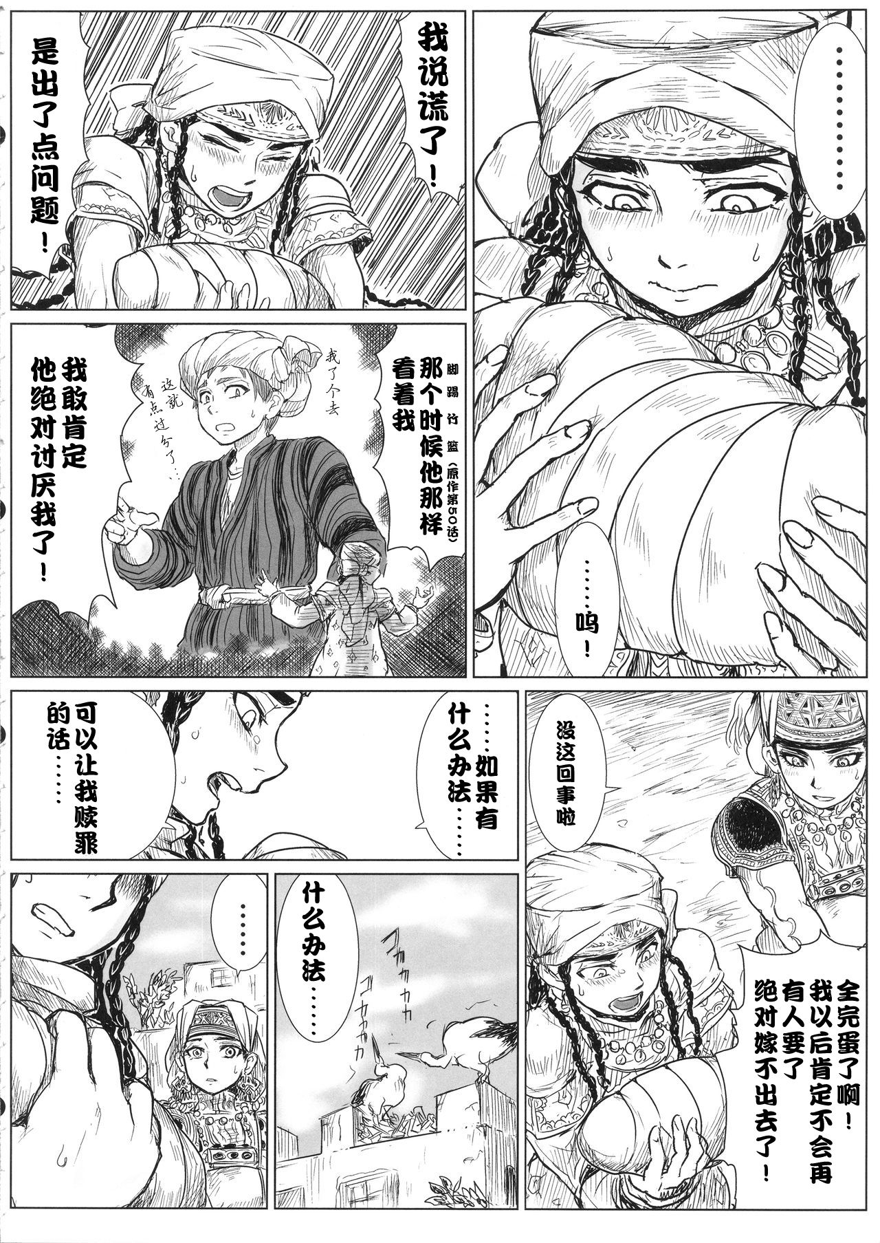 Yome Matome~ Otoyomegatari Icha Love- kei Copybon Matome~ page 5 full