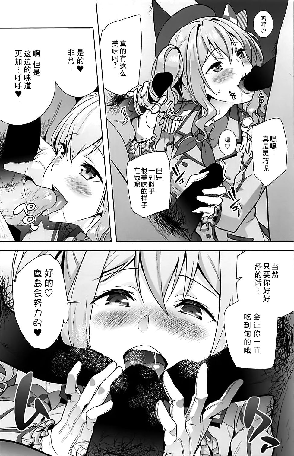 Kashima Asobi page 10 full