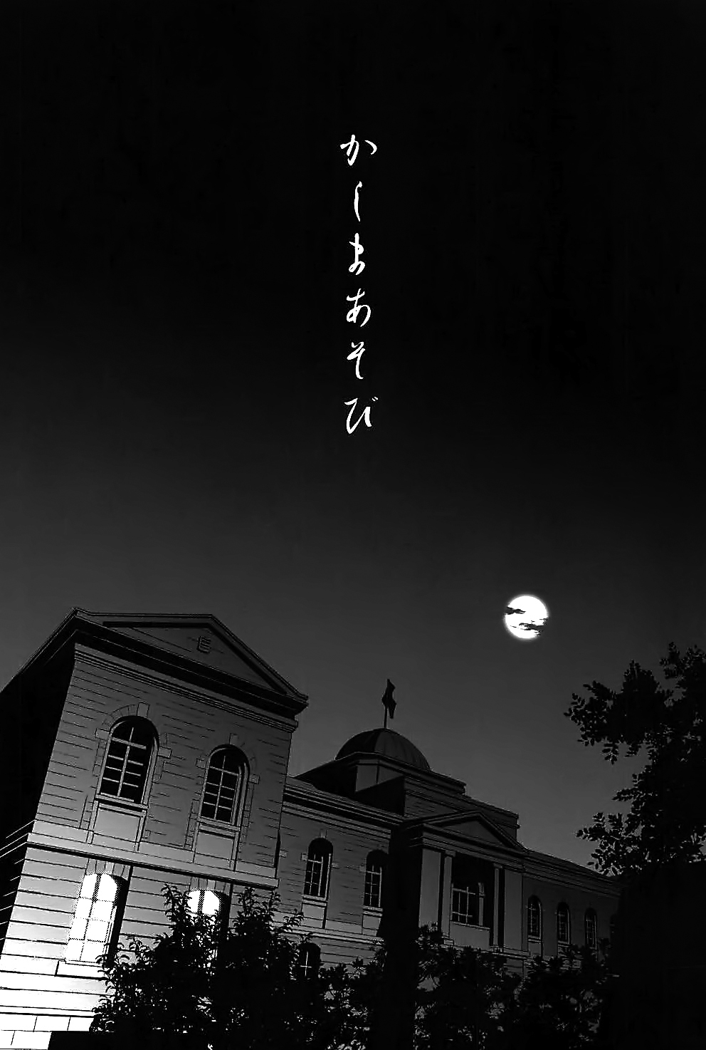 Kashima Asobi page 4 full