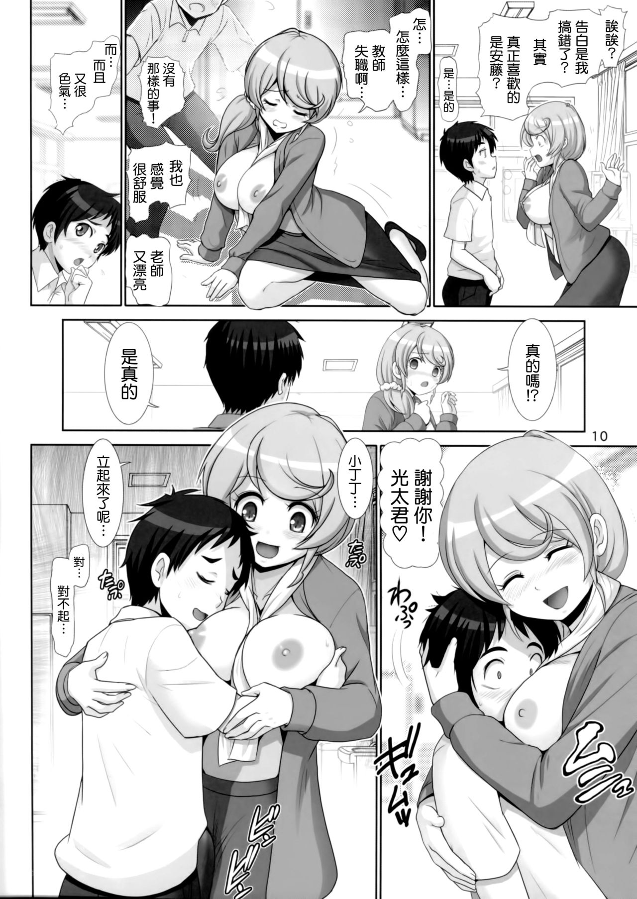 Naisho no Kagai Jugyou page 10 full