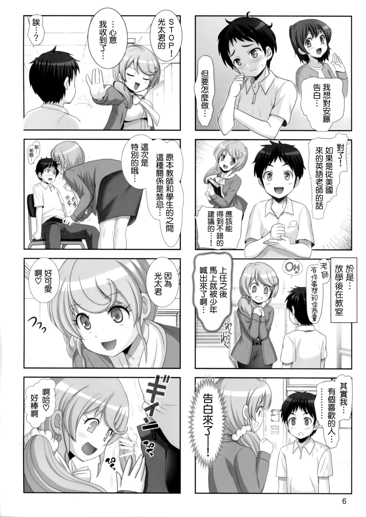 Naisho no Kagai Jugyou page 6 full