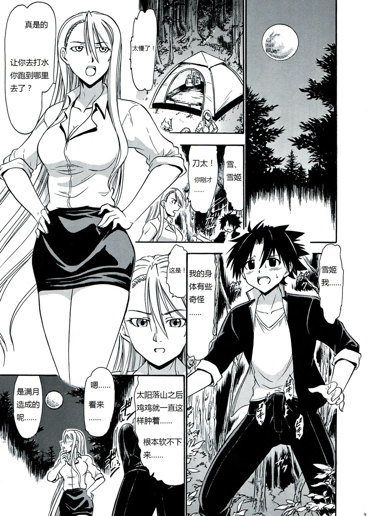 Yukihime no Hakudaku page 2 full