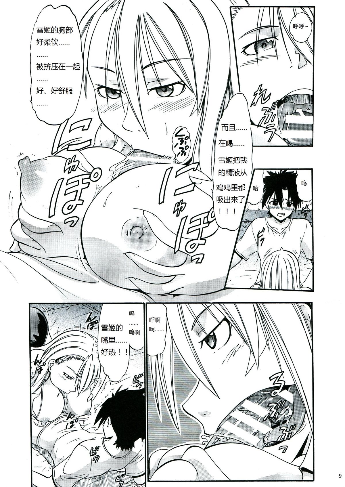 Yukihime no Hakudaku page 8 full