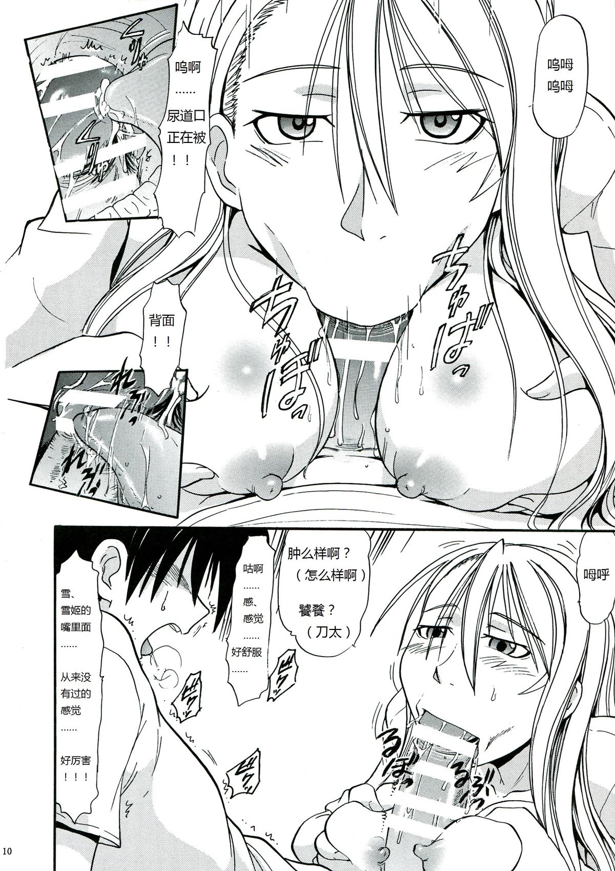 Yukihime no Hakudaku page 9 full